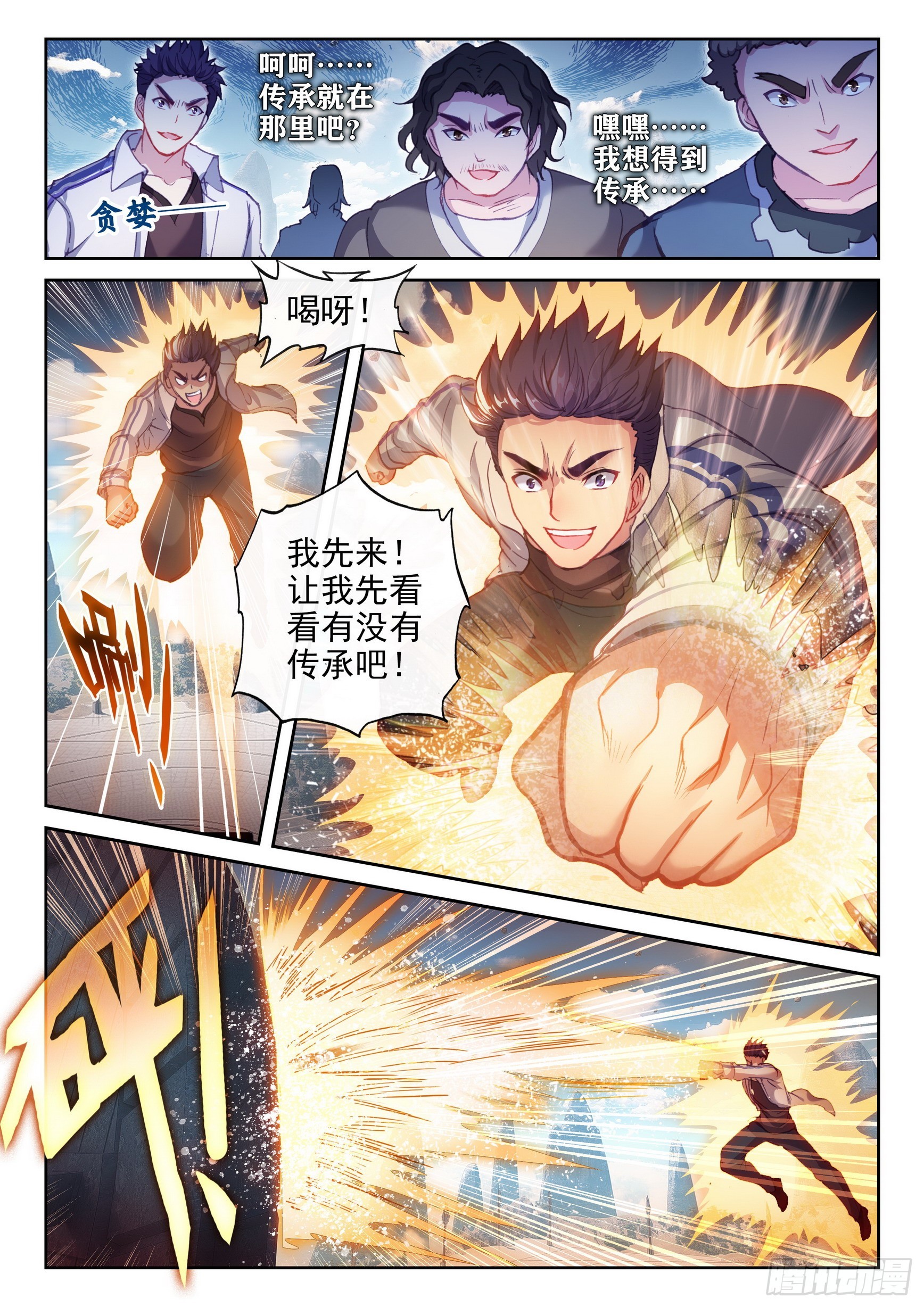 《武动乾坤》漫画最新章节第221话 青檀的修炼1免费下拉式在线观看章节第【15】张图片