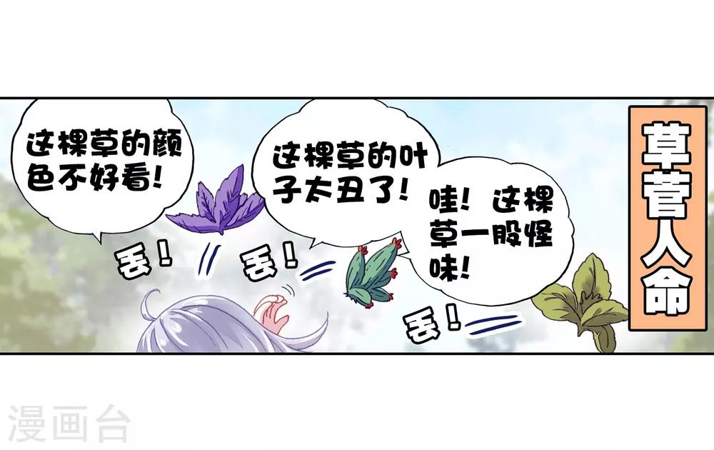 《武动乾坤》漫画最新章节第221话 青檀的修炼1免费下拉式在线观看章节第【18】张图片