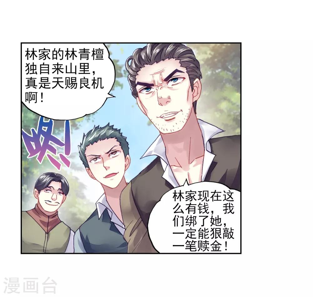 《武动乾坤》漫画最新章节第221话 青檀的修炼1免费下拉式在线观看章节第【21】张图片