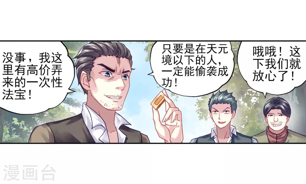 《武动乾坤》漫画最新章节第221话 青檀的修炼1免费下拉式在线观看章节第【23】张图片