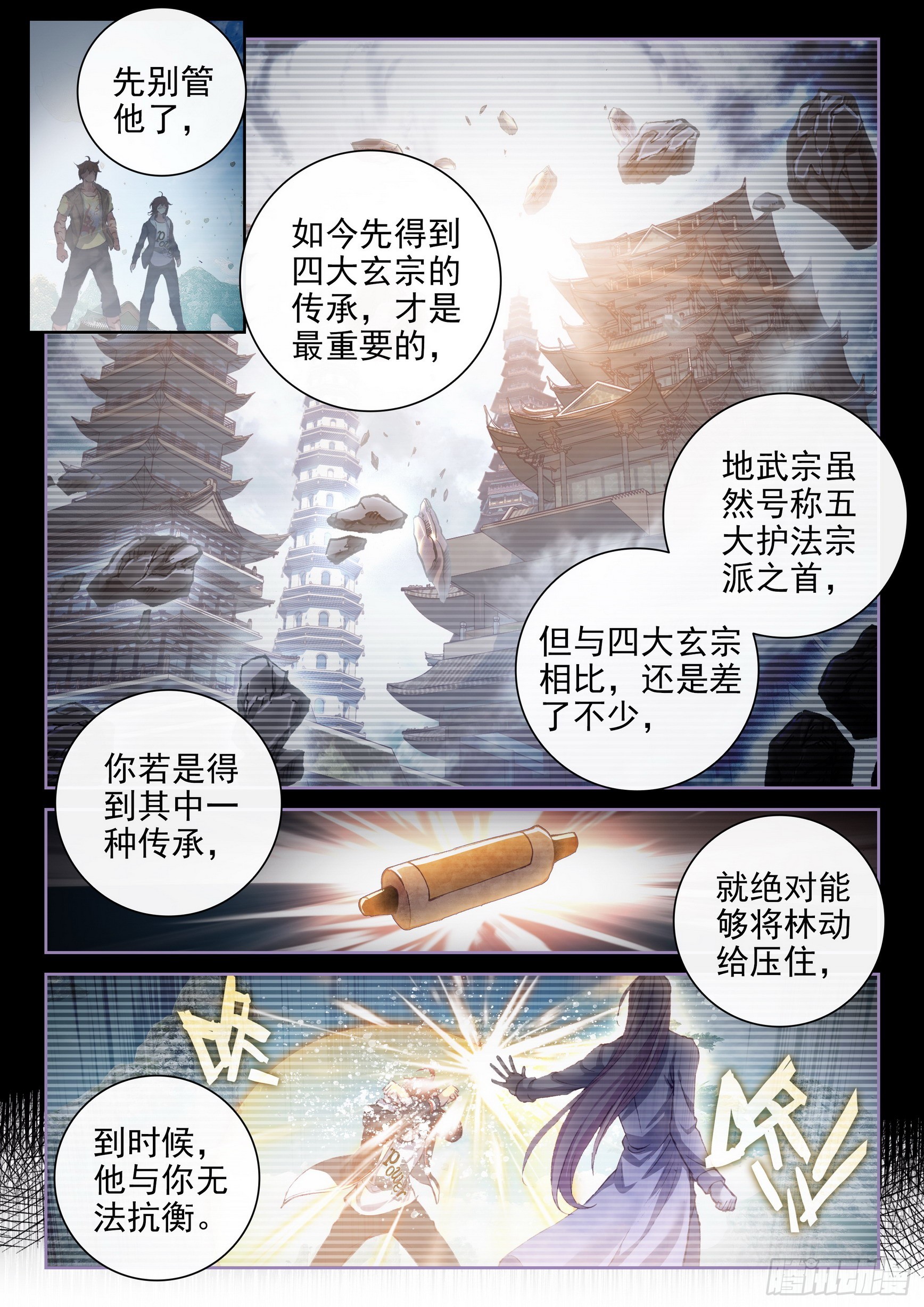 《武动乾坤》漫画最新章节第221话 青檀的修炼1免费下拉式在线观看章节第【3】张图片