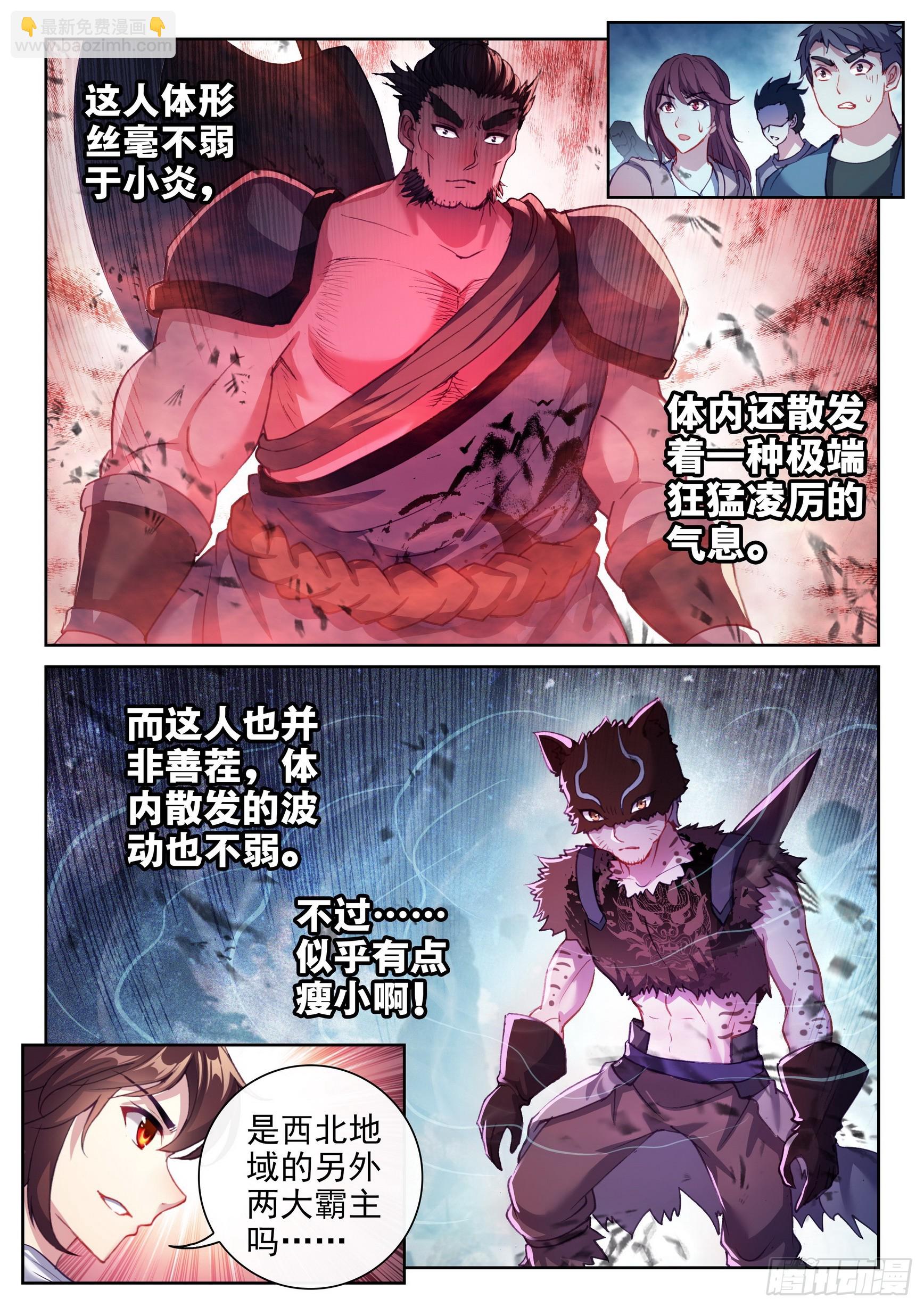 《武动乾坤》漫画最新章节第221话 青檀的修炼1免费下拉式在线观看章节第【7】张图片