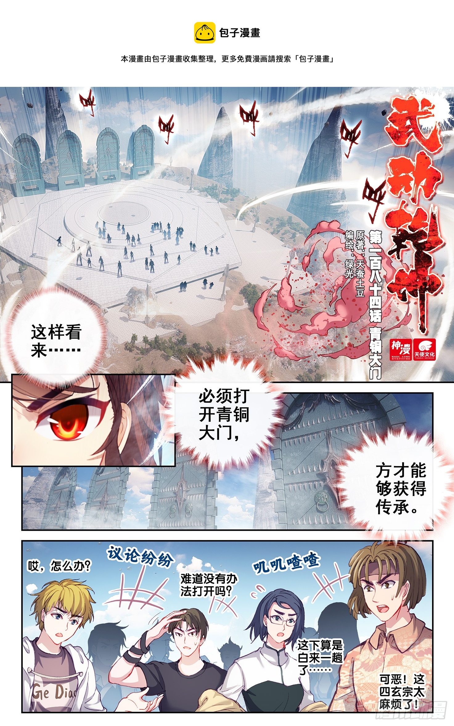 《武动乾坤》漫画最新章节第222话 青檀的修炼2免费下拉式在线观看章节第【1】张图片