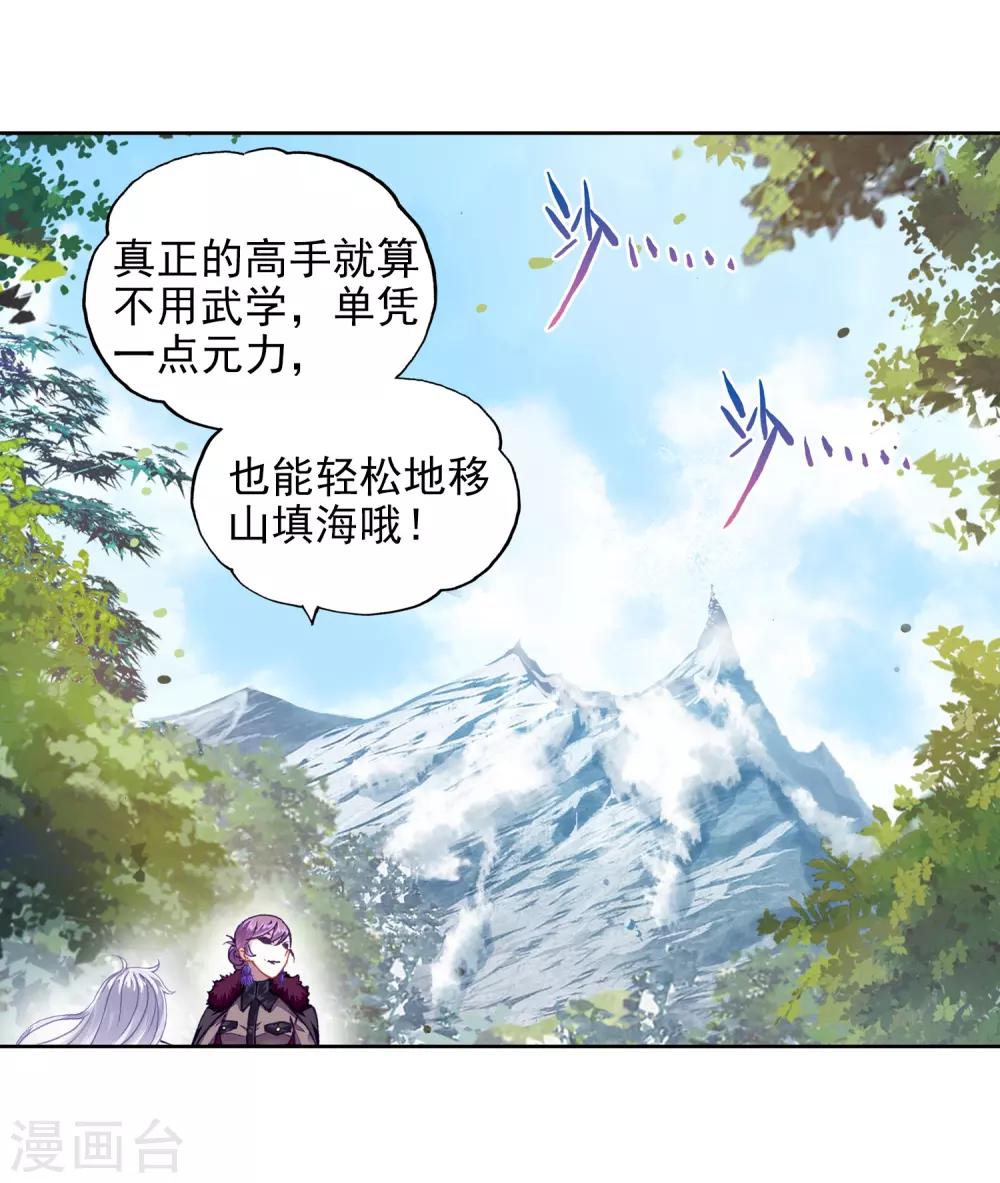 《武动乾坤》漫画最新章节第222话 青檀的修炼2免费下拉式在线观看章节第【24】张图片