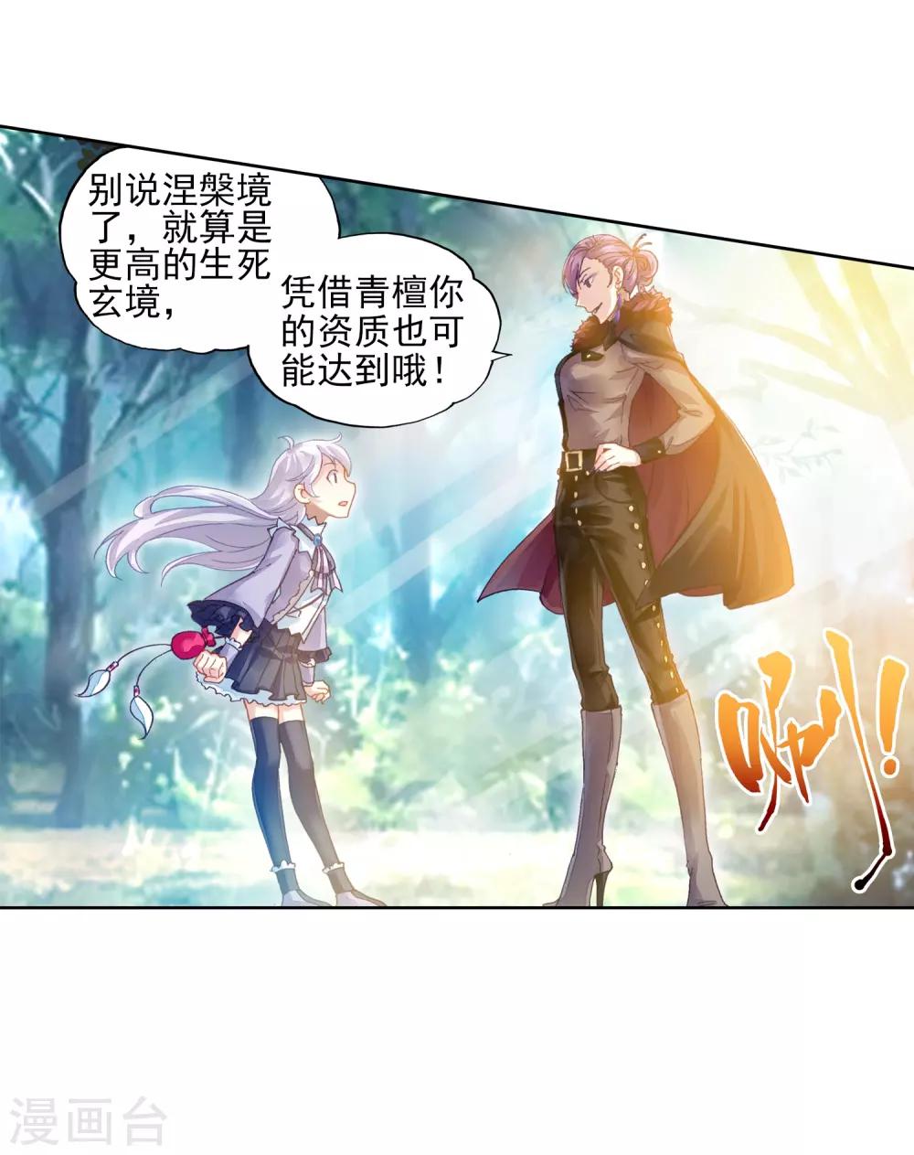 《武动乾坤》漫画最新章节第222话 青檀的修炼2免费下拉式在线观看章节第【26】张图片