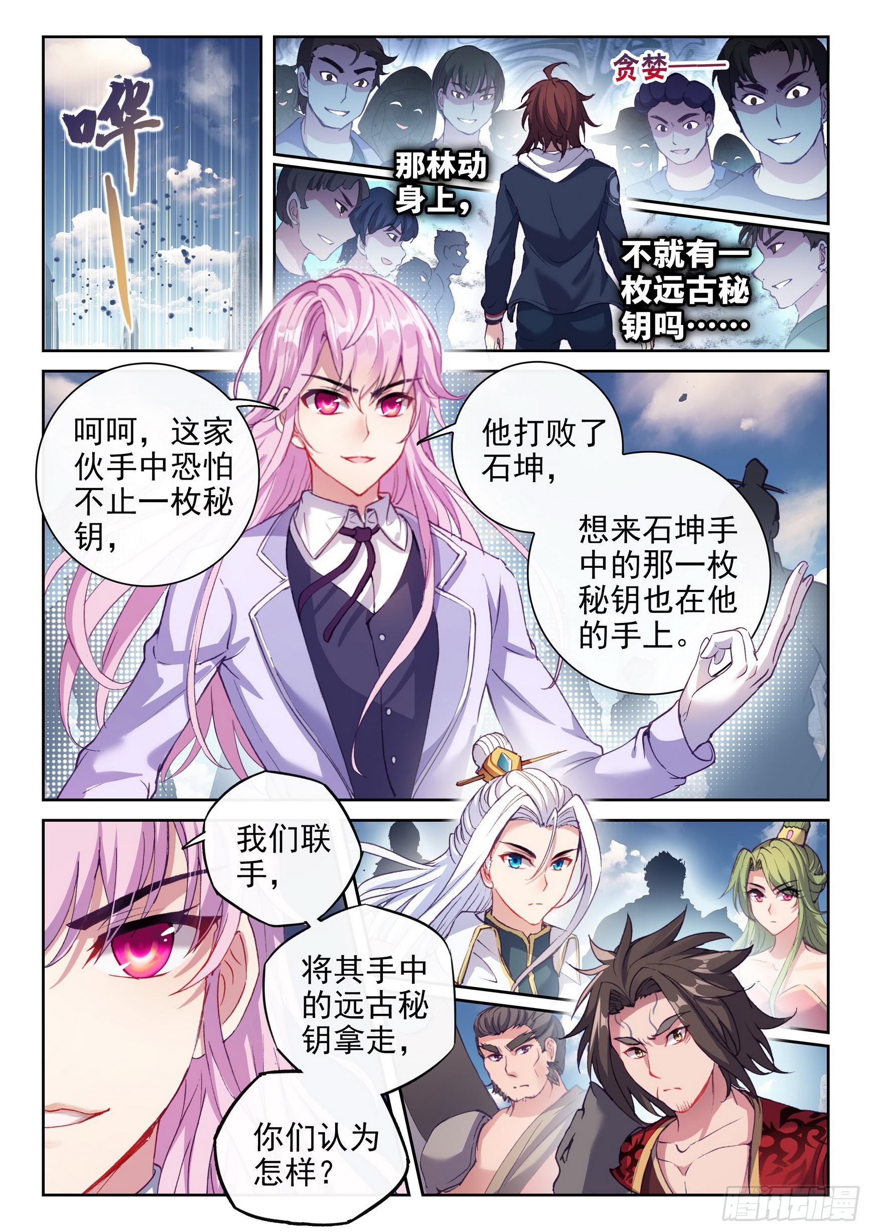 《武动乾坤》漫画最新章节第222话 青檀的修炼2免费下拉式在线观看章节第【3】张图片