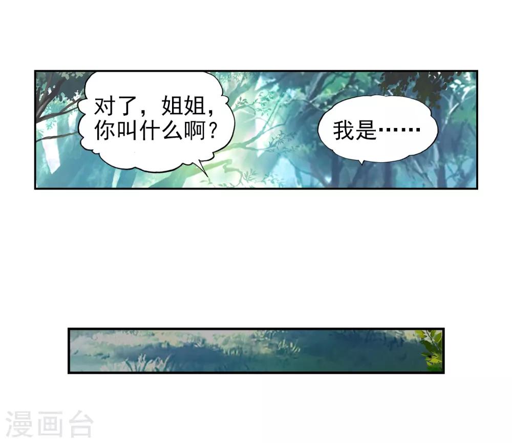 《武动乾坤》漫画最新章节第223话 青檀的修炼3免费下拉式在线观看章节第【18】张图片