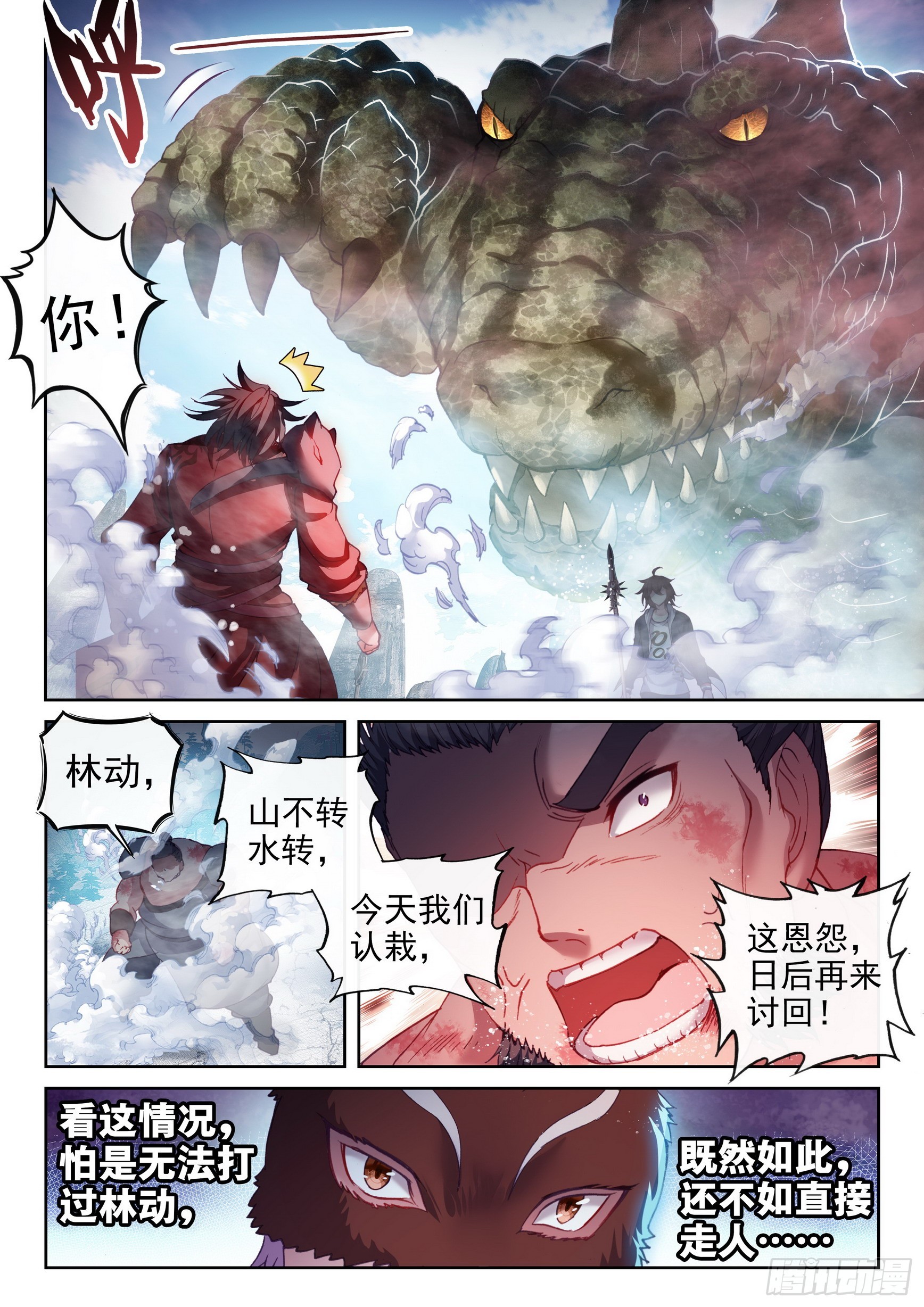 《武动乾坤》漫画最新章节第224话 何谓嚣张1免费下拉式在线观看章节第【14】张图片