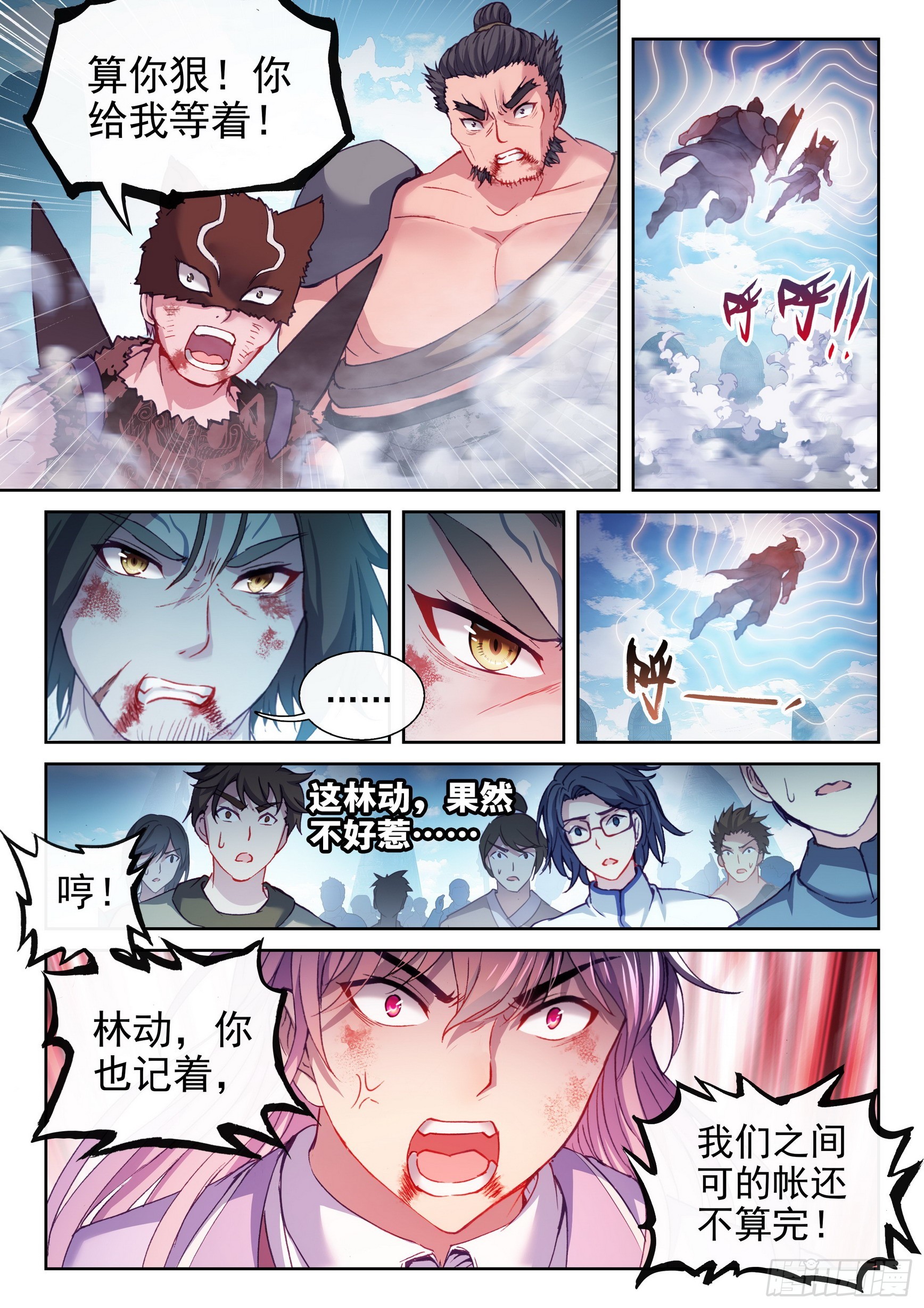 《武动乾坤》漫画最新章节第224话 何谓嚣张1免费下拉式在线观看章节第【15】张图片