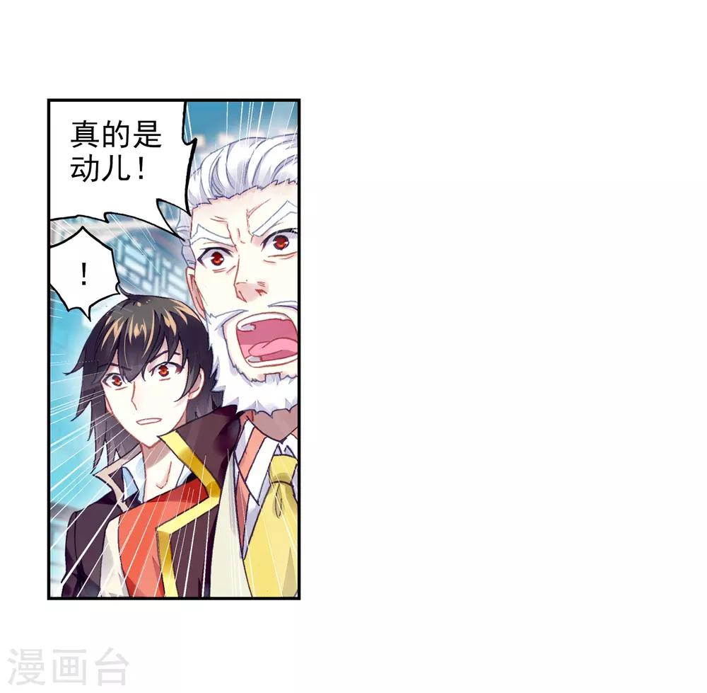 《武动乾坤》漫画最新章节第224话 何谓嚣张1免费下拉式在线观看章节第【17】张图片