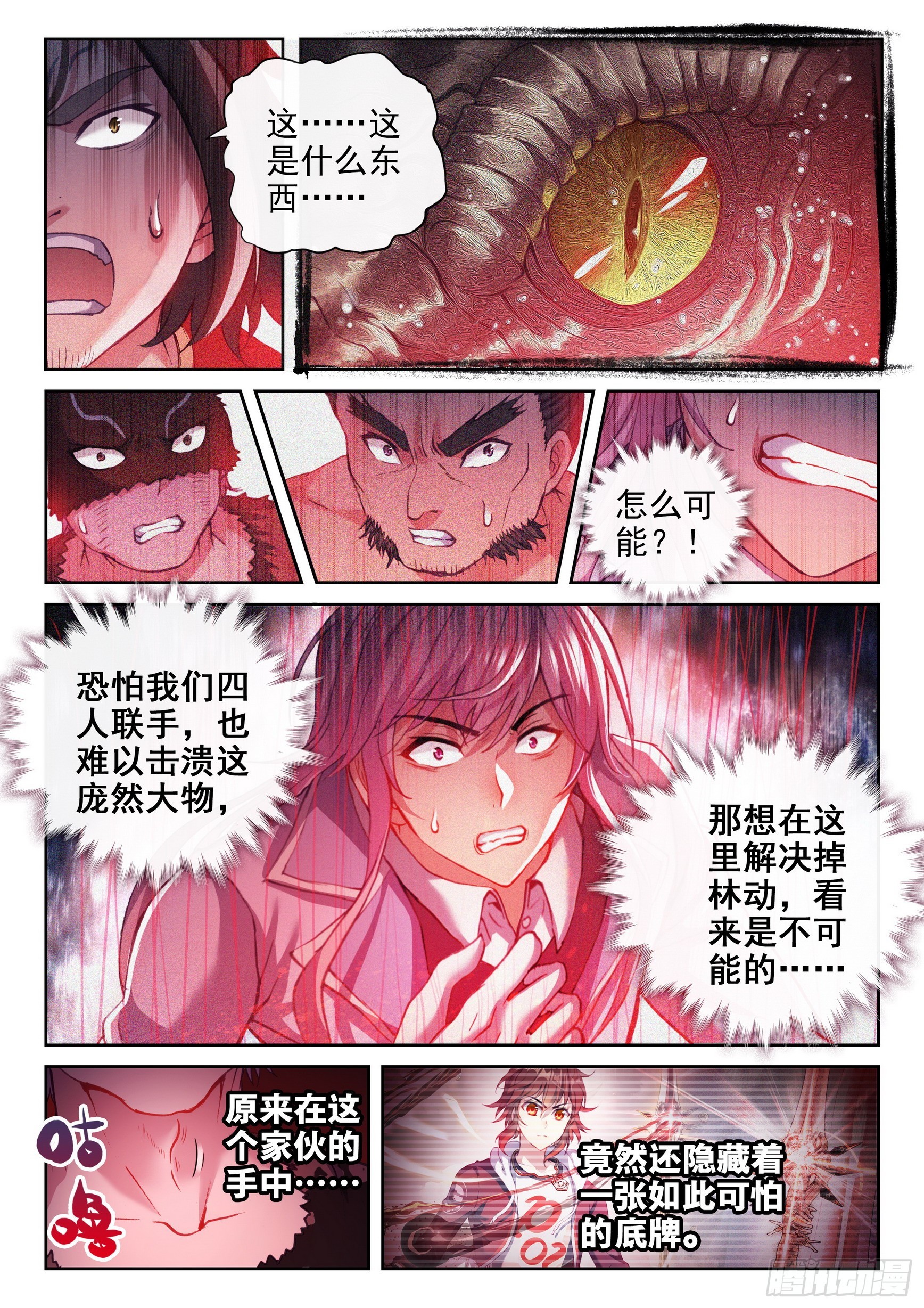 《武动乾坤》漫画最新章节第224话 何谓嚣张1免费下拉式在线观看章节第【6】张图片