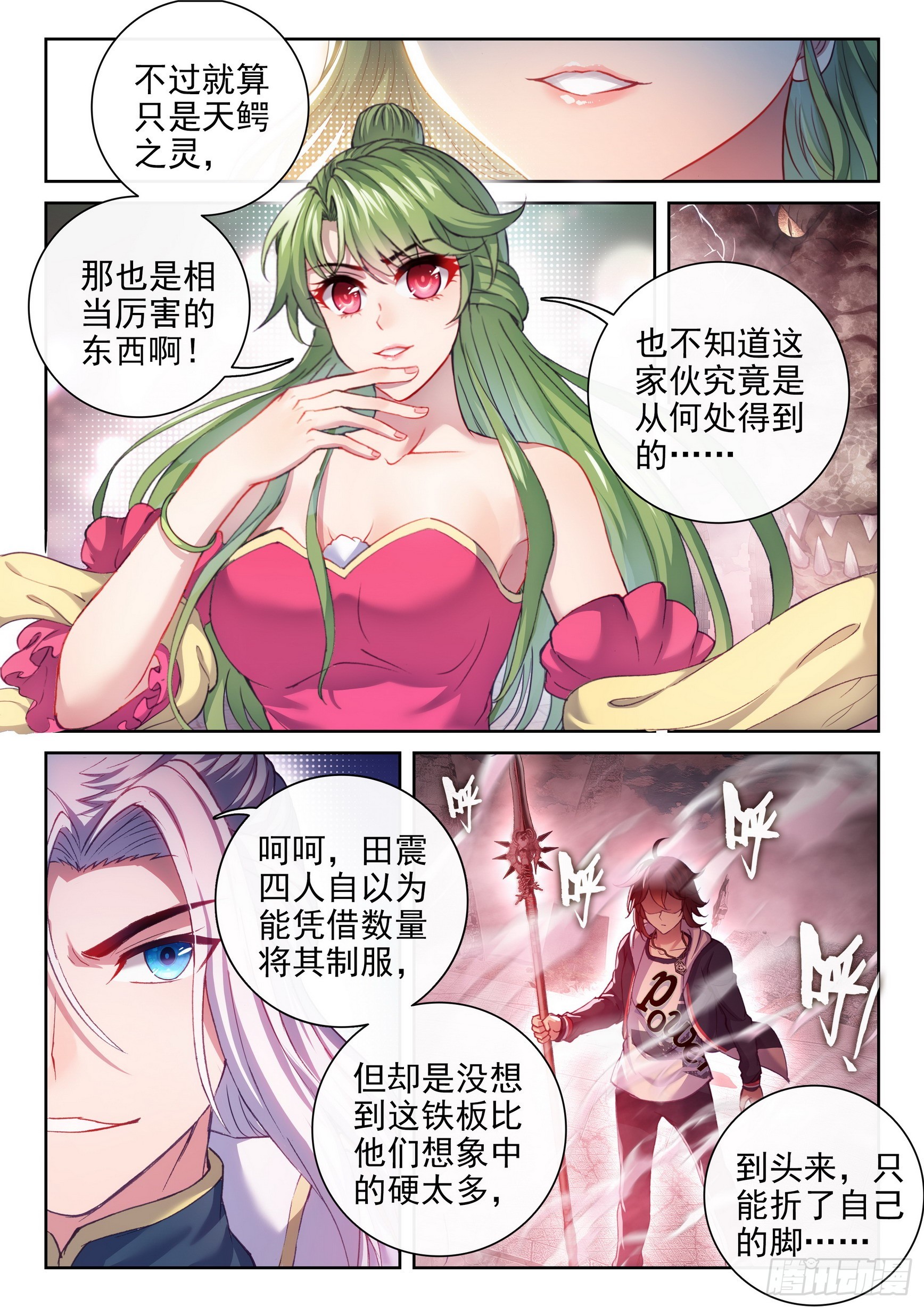 《武动乾坤》漫画最新章节第224话 何谓嚣张1免费下拉式在线观看章节第【8】张图片