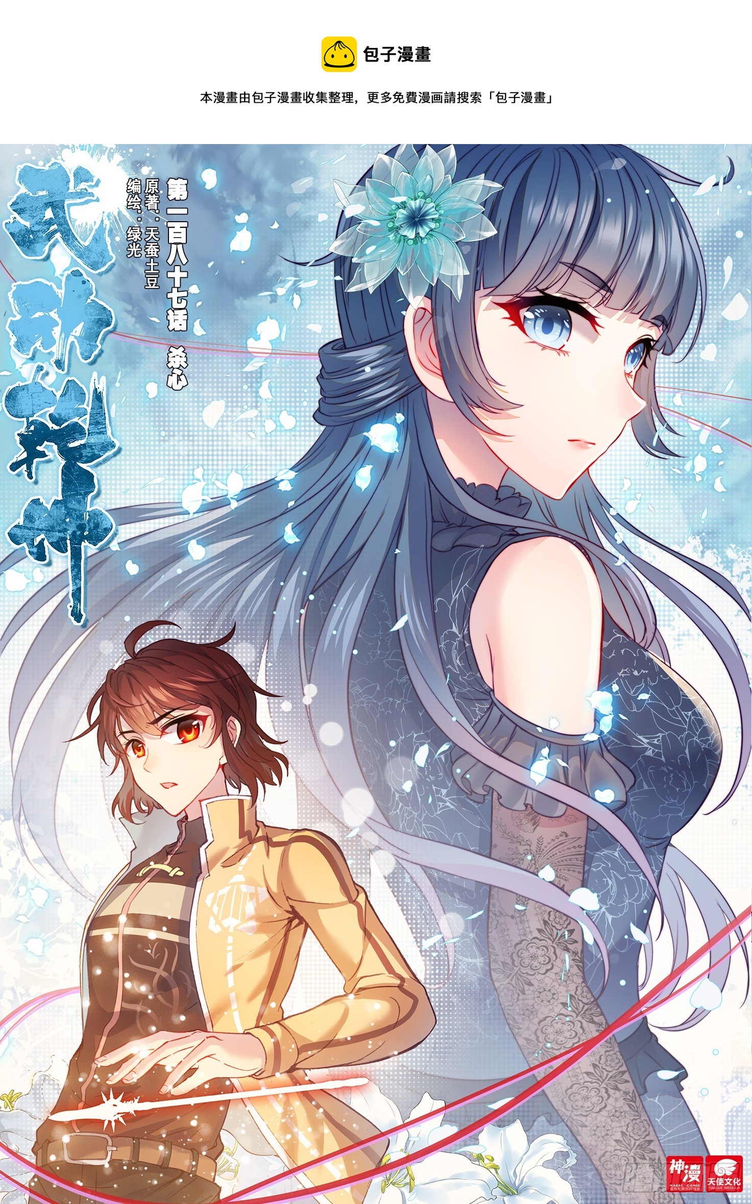 《武动乾坤》漫画最新章节第225话 何谓嚣张2免费下拉式在线观看章节第【1】张图片