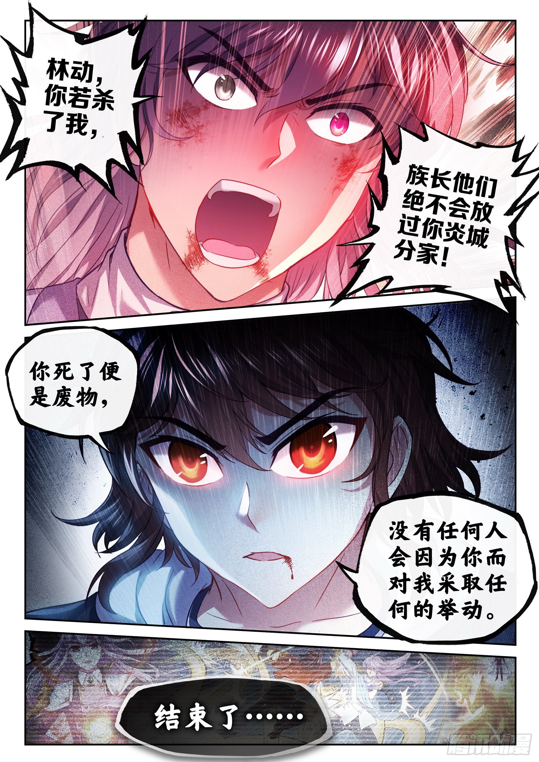 《武动乾坤》漫画最新章节第225话 何谓嚣张2免费下拉式在线观看章节第【15】张图片