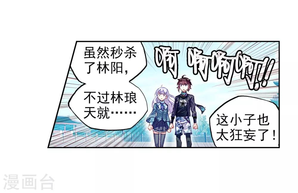 《武动乾坤》漫画最新章节第225话 何谓嚣张2免费下拉式在线观看章节第【20】张图片