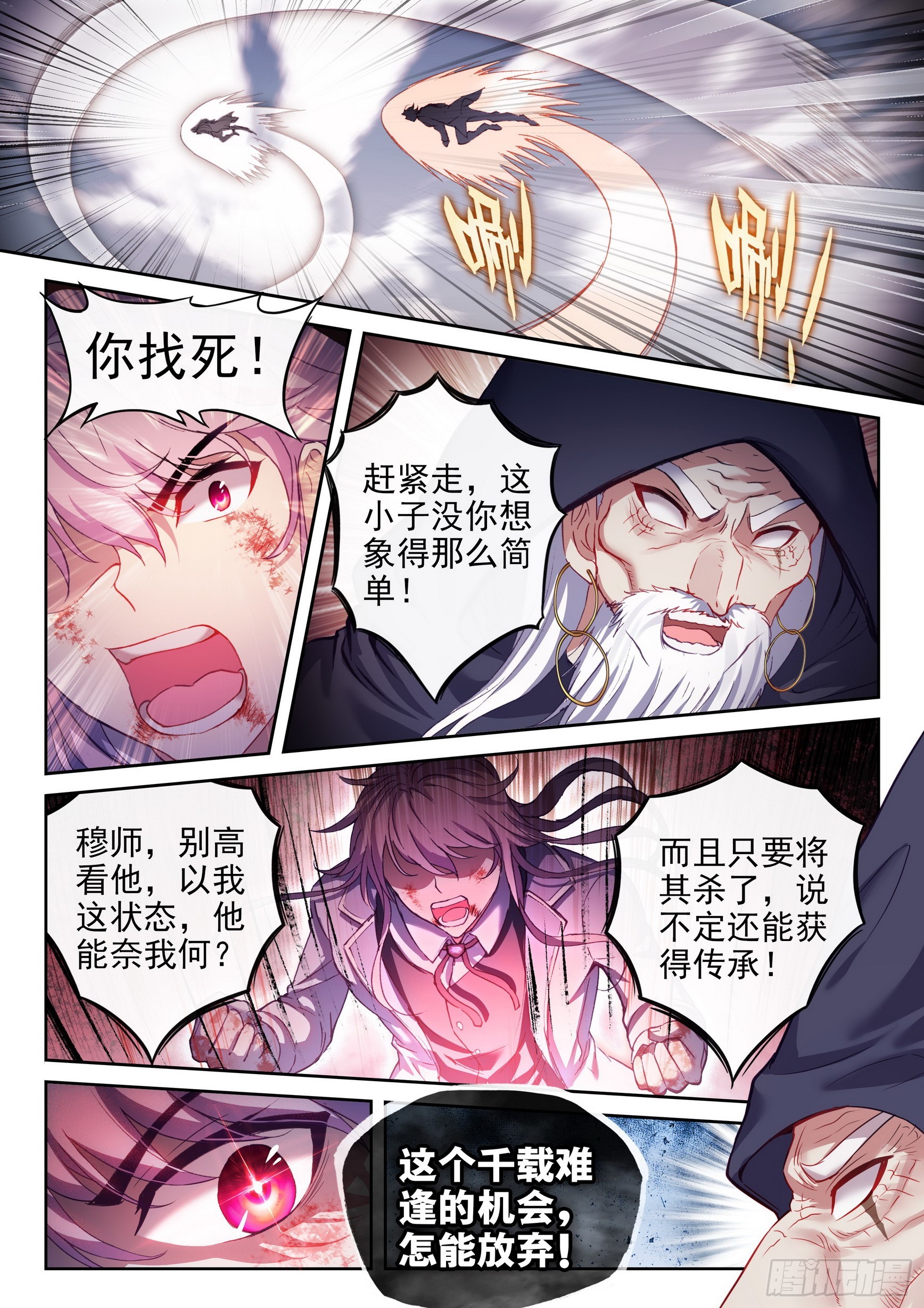 《武动乾坤》漫画最新章节第225话 何谓嚣张2免费下拉式在线观看章节第【8】张图片