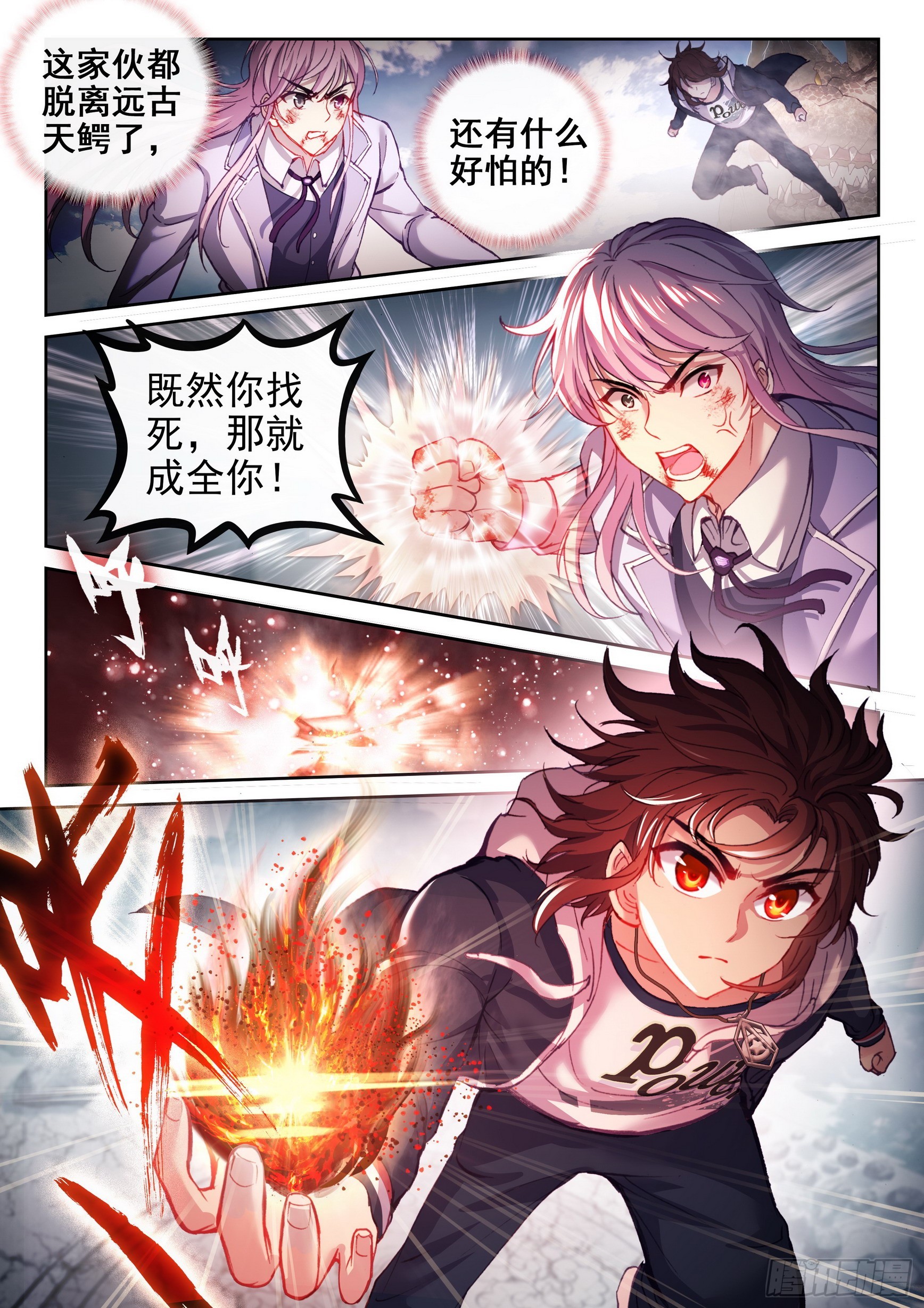 《武动乾坤》漫画最新章节第225话 何谓嚣张2免费下拉式在线观看章节第【9】张图片