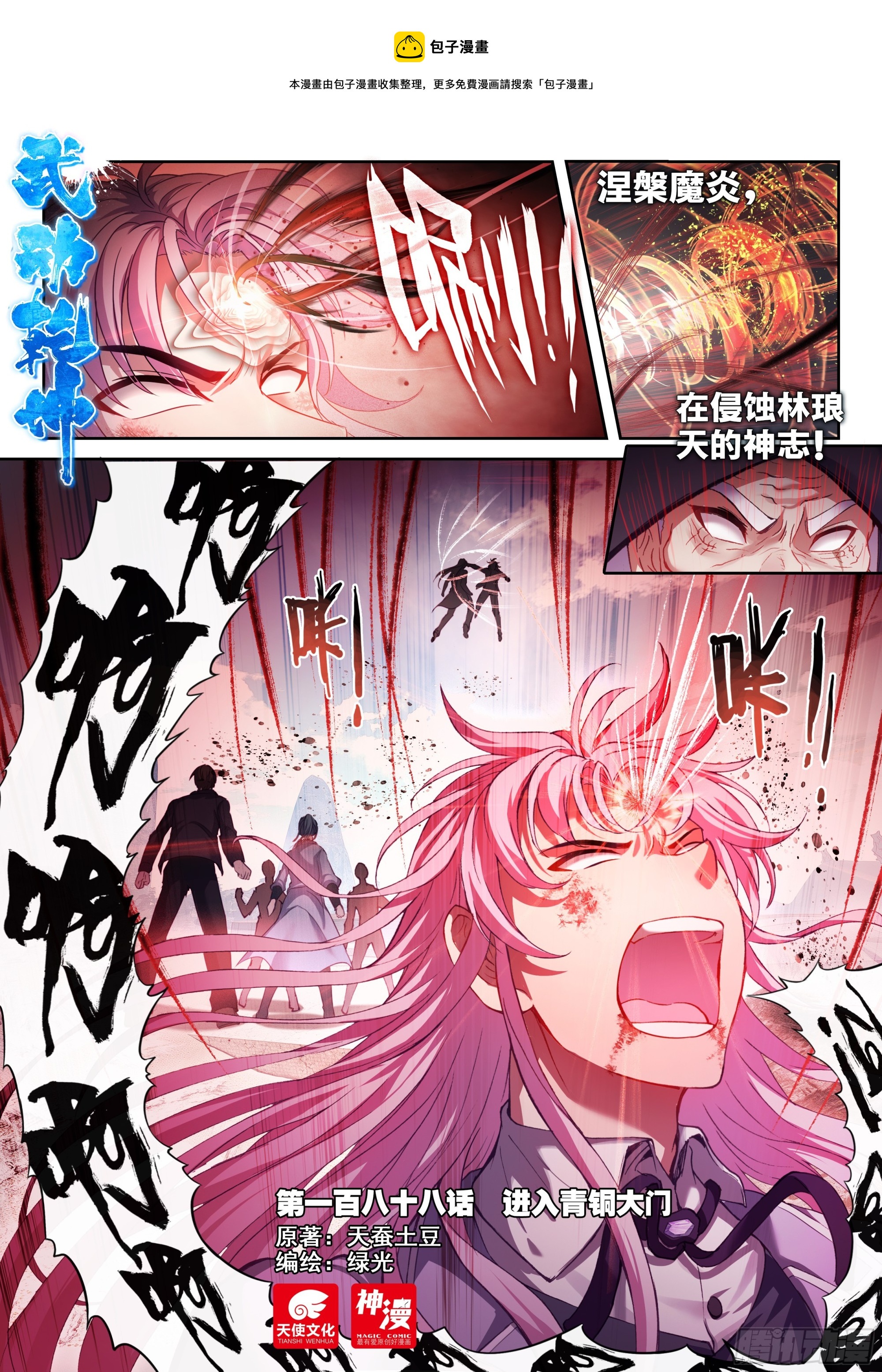 《武动乾坤》漫画最新章节第226话 何谓嚣张3免费下拉式在线观看章节第【1】张图片