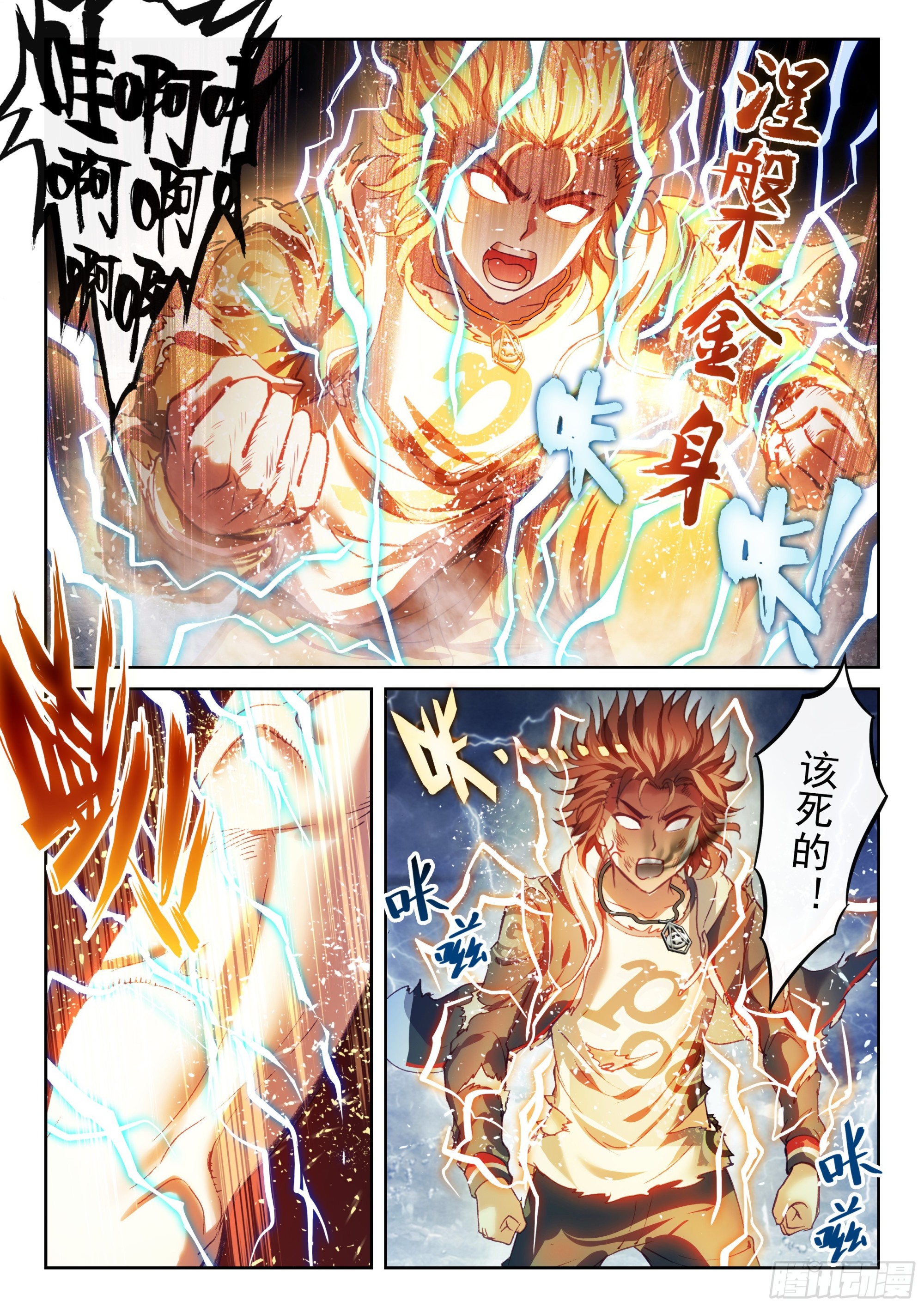 《武动乾坤》漫画最新章节第226话 何谓嚣张3免费下拉式在线观看章节第【14】张图片