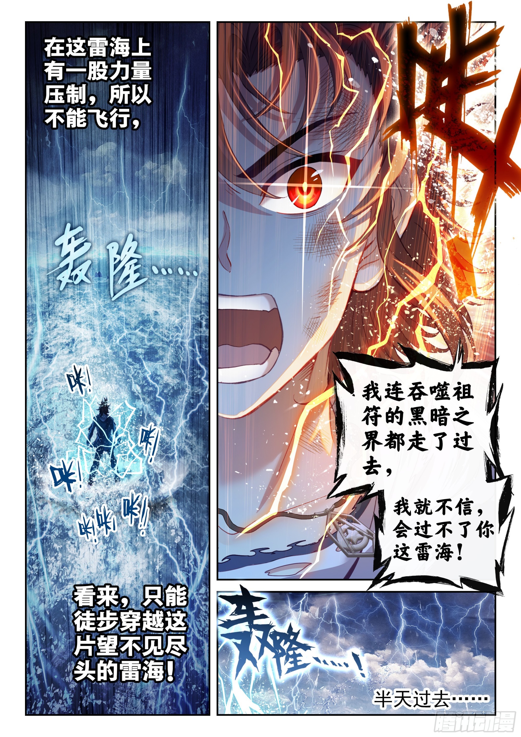 《武动乾坤》漫画最新章节第226话 何谓嚣张3免费下拉式在线观看章节第【15】张图片