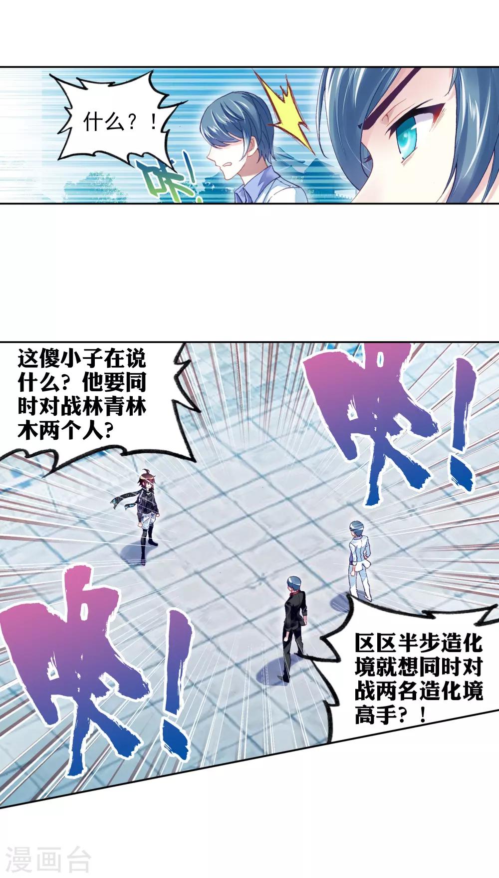 《武动乾坤》漫画最新章节第226话 何谓嚣张3免费下拉式在线观看章节第【18】张图片