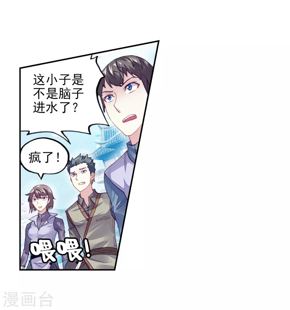 《武动乾坤》漫画最新章节第226话 何谓嚣张3免费下拉式在线观看章节第【19】张图片