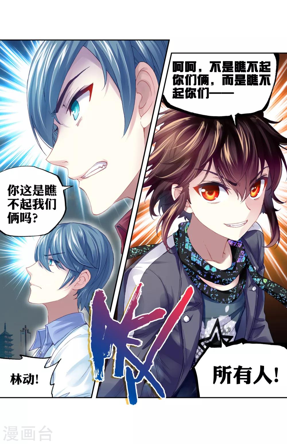 《武动乾坤》漫画最新章节第226话 何谓嚣张3免费下拉式在线观看章节第【23】张图片