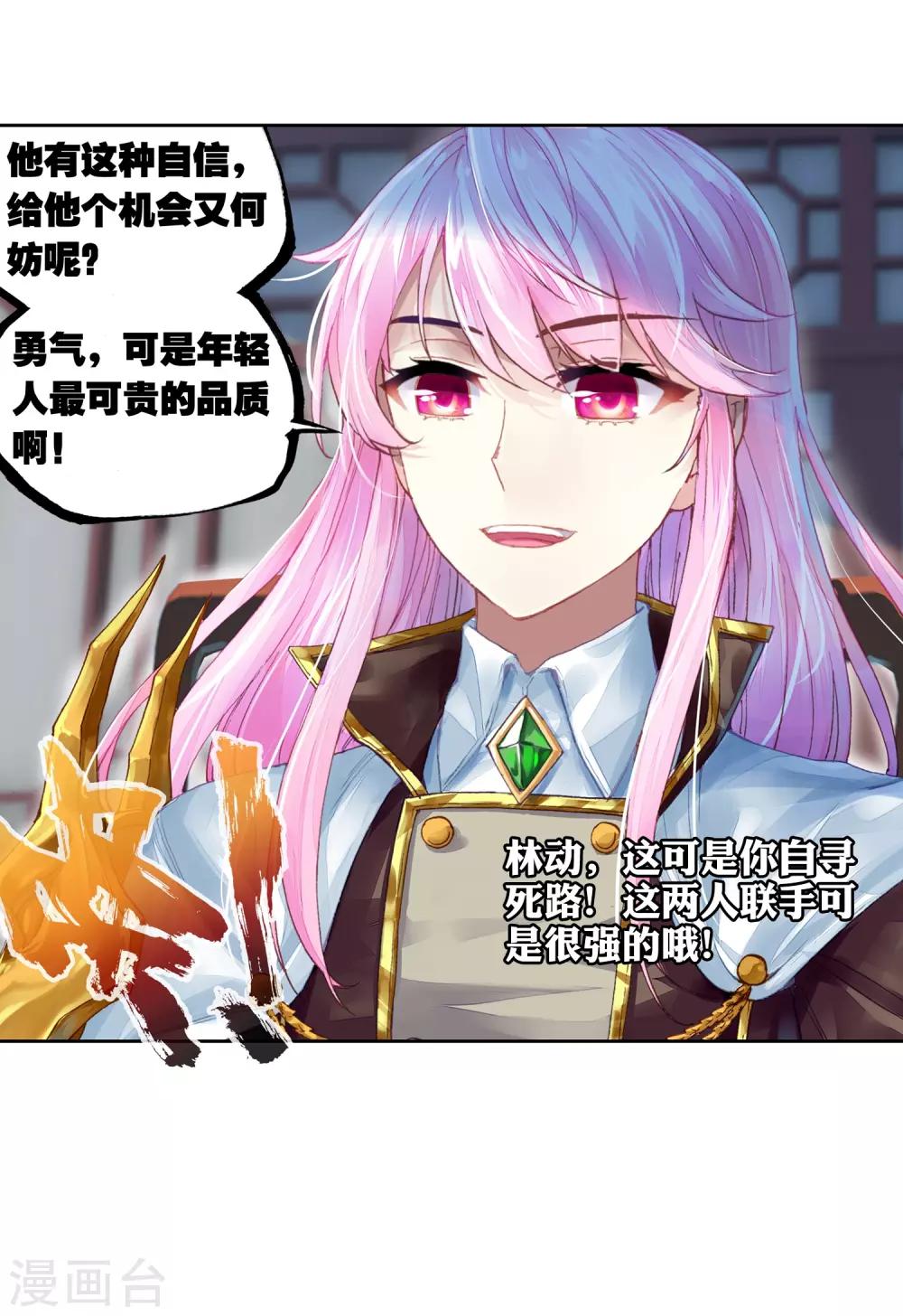 《武动乾坤》漫画最新章节第226话 何谓嚣张3免费下拉式在线观看章节第【25】张图片