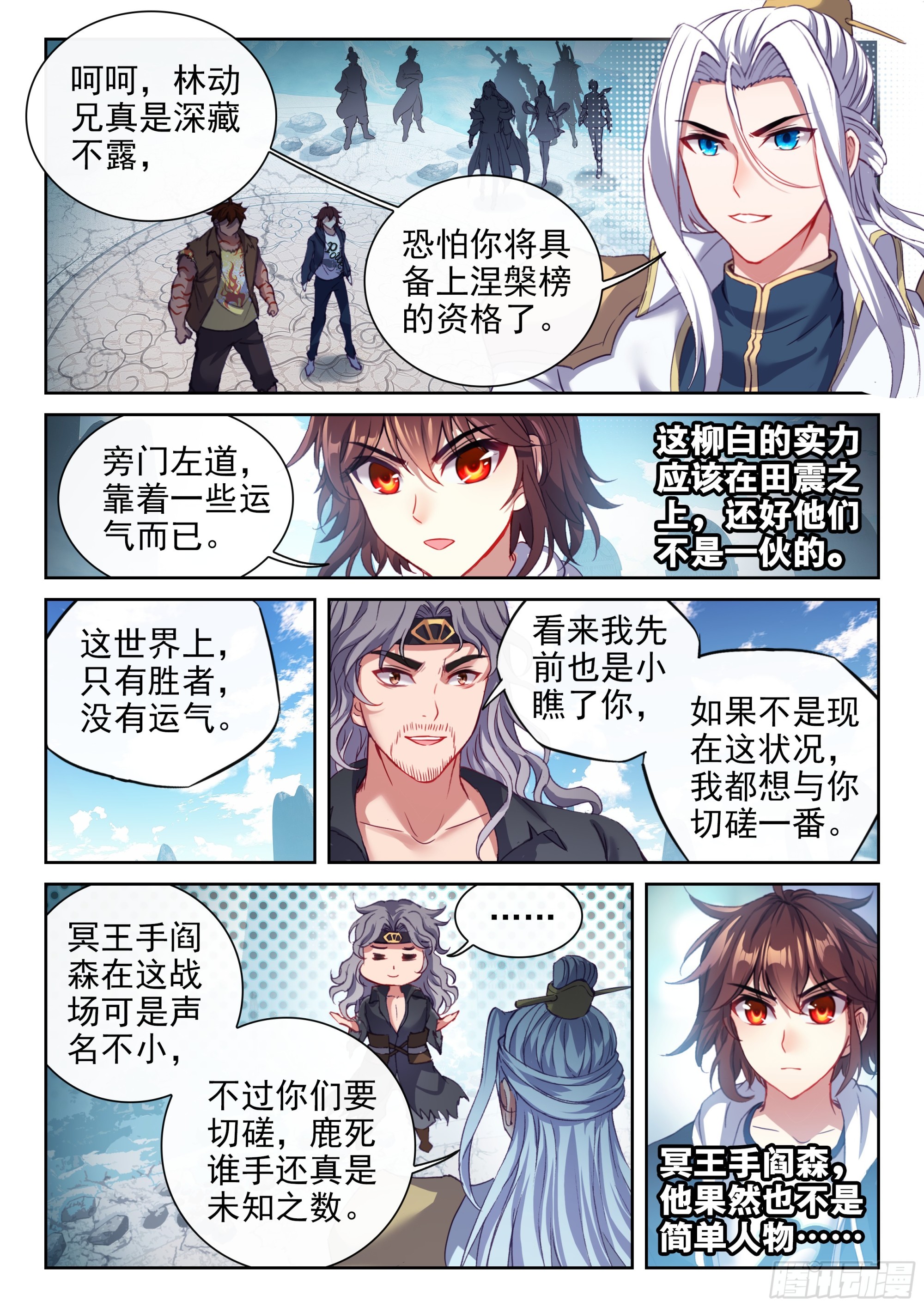 《武动乾坤》漫画最新章节第226话 何谓嚣张3免费下拉式在线观看章节第【4】张图片