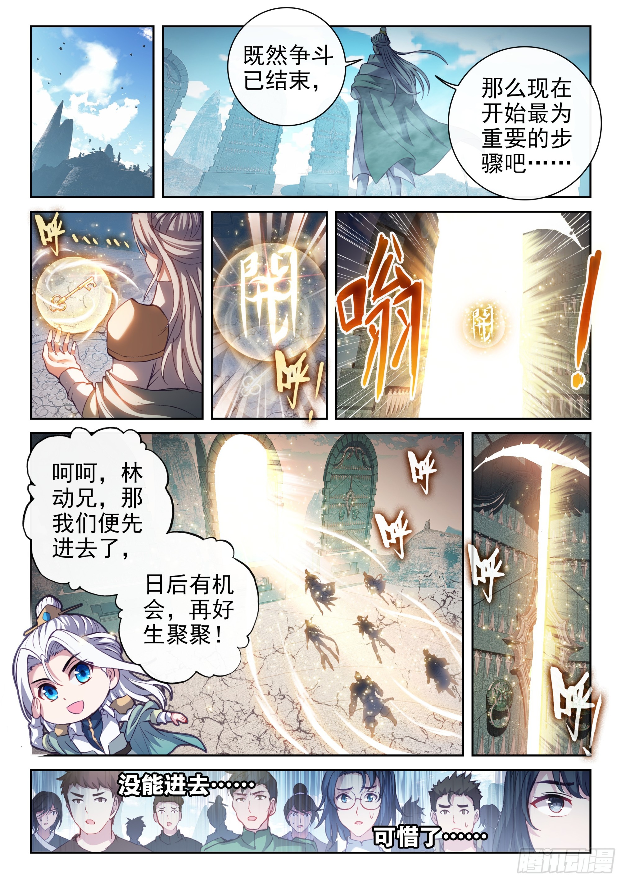 《武动乾坤》漫画最新章节第226话 何谓嚣张3免费下拉式在线观看章节第【6】张图片