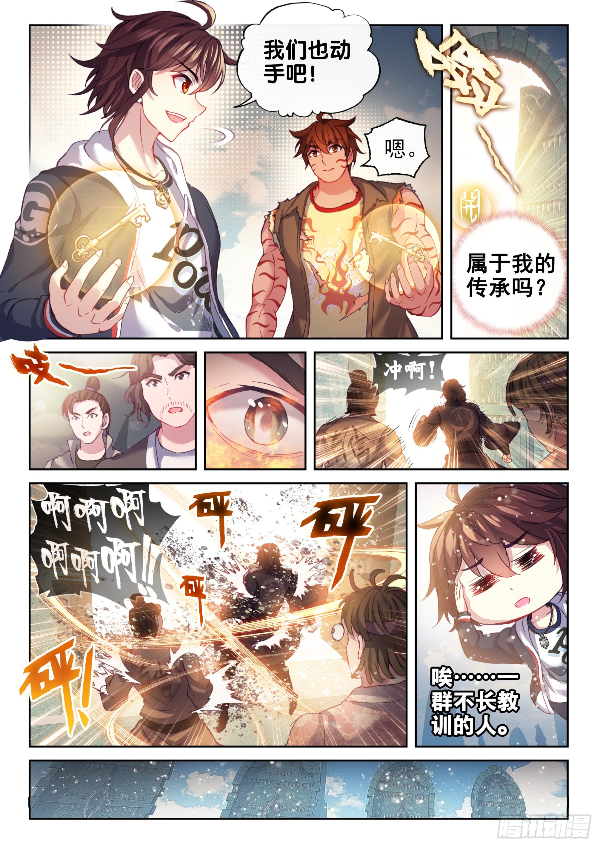 《武动乾坤》漫画最新章节第226话 何谓嚣张3免费下拉式在线观看章节第【7】张图片