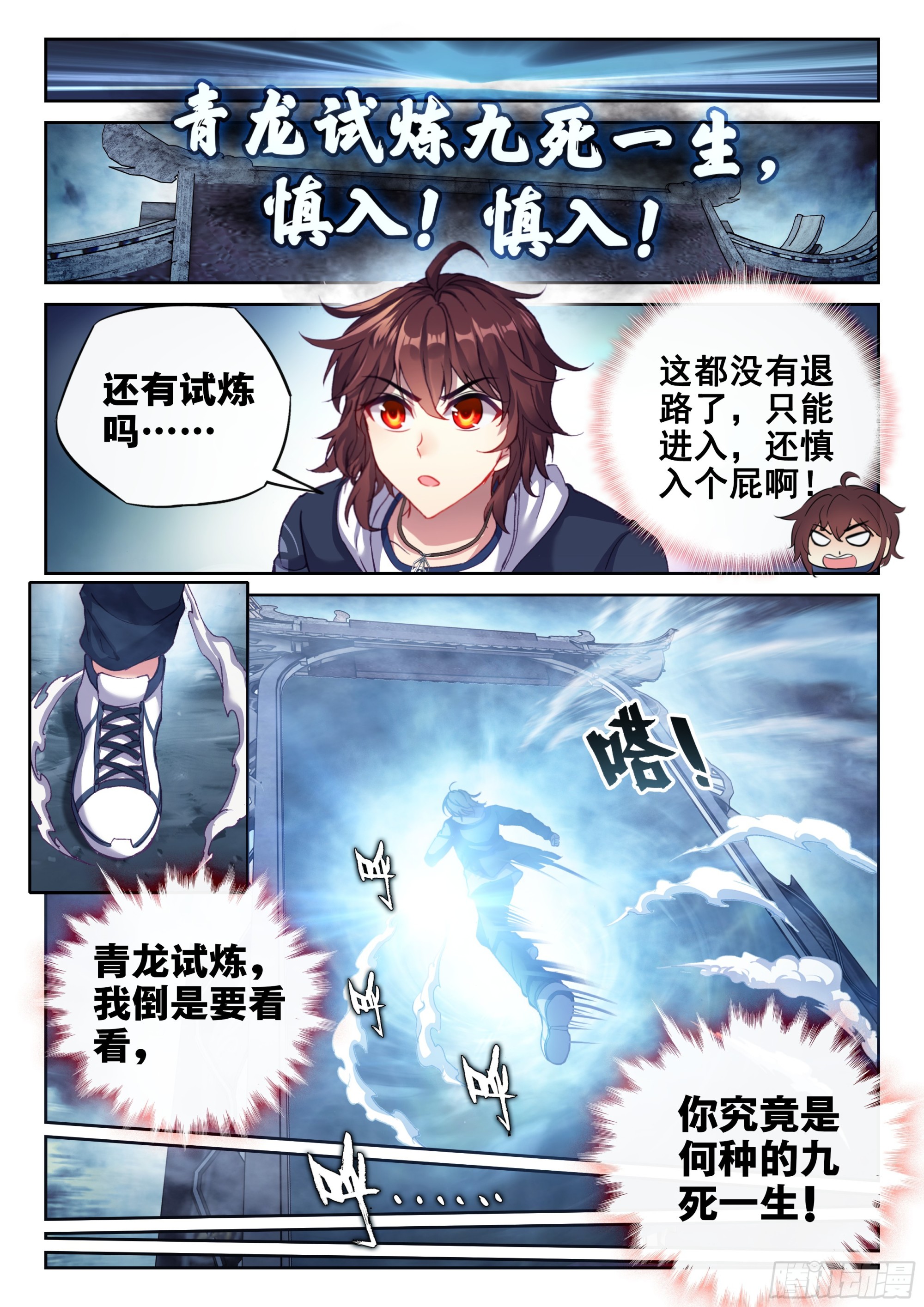 《武动乾坤》漫画最新章节第226话 何谓嚣张3免费下拉式在线观看章节第【9】张图片