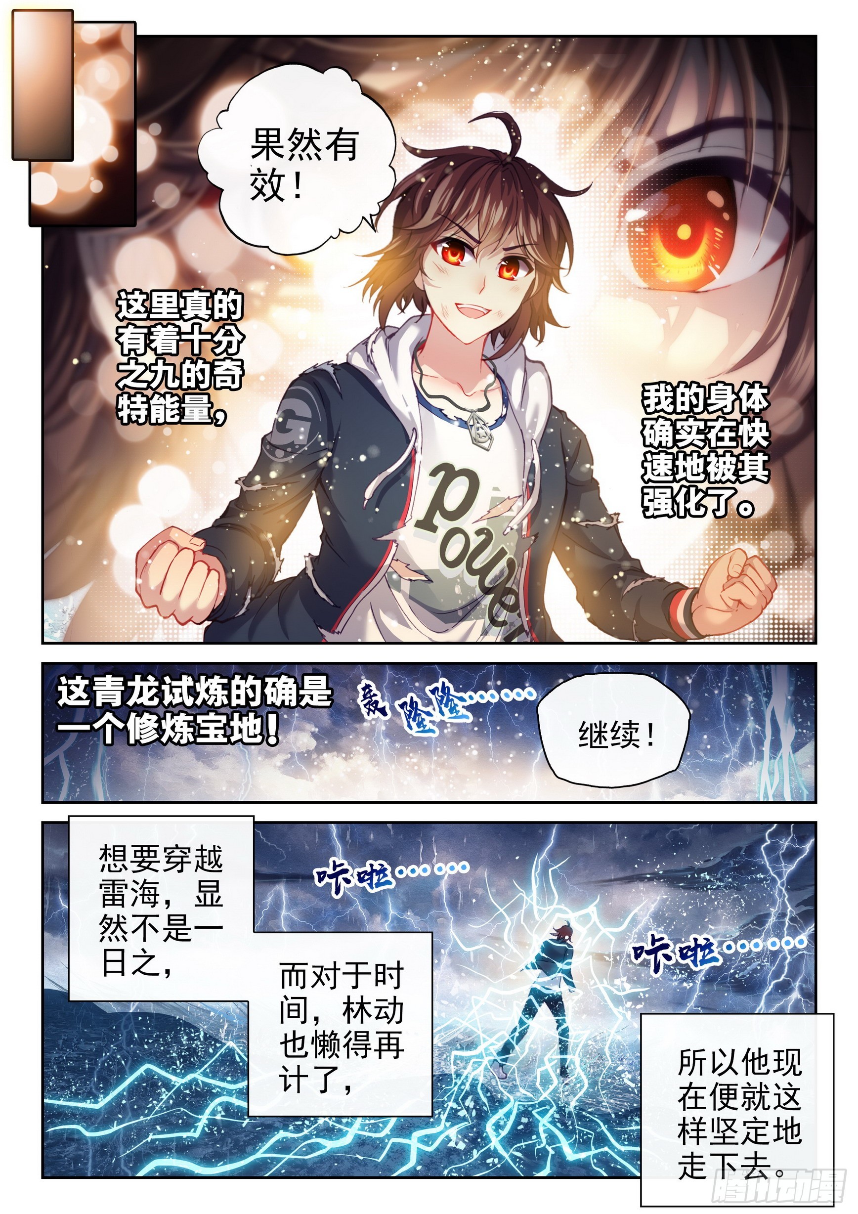 《武动乾坤》漫画最新章节第227话 对阵林琅天1免费下拉式在线观看章节第【11】张图片