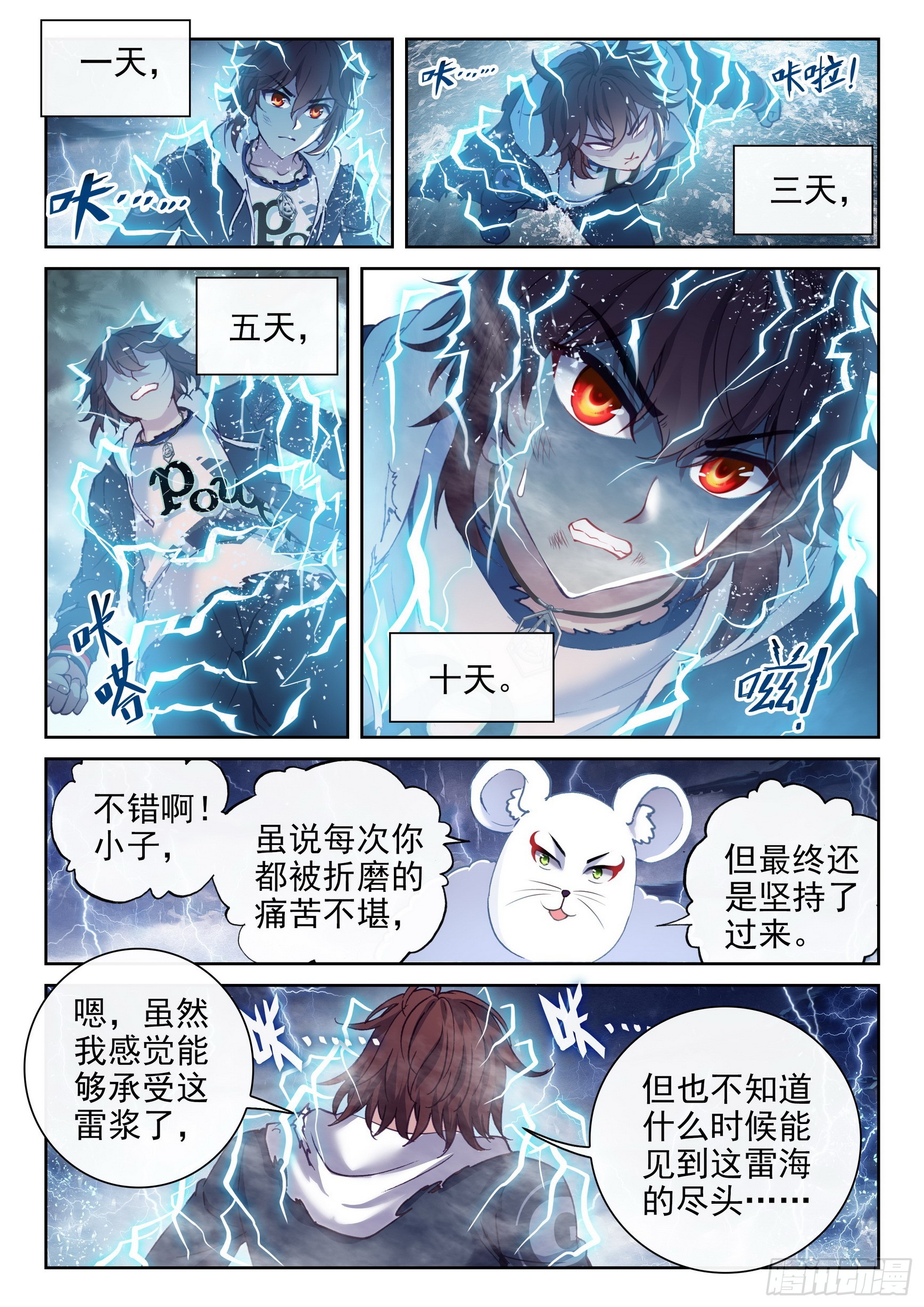 《武动乾坤》漫画最新章节第227话 对阵林琅天1免费下拉式在线观看章节第【12】张图片