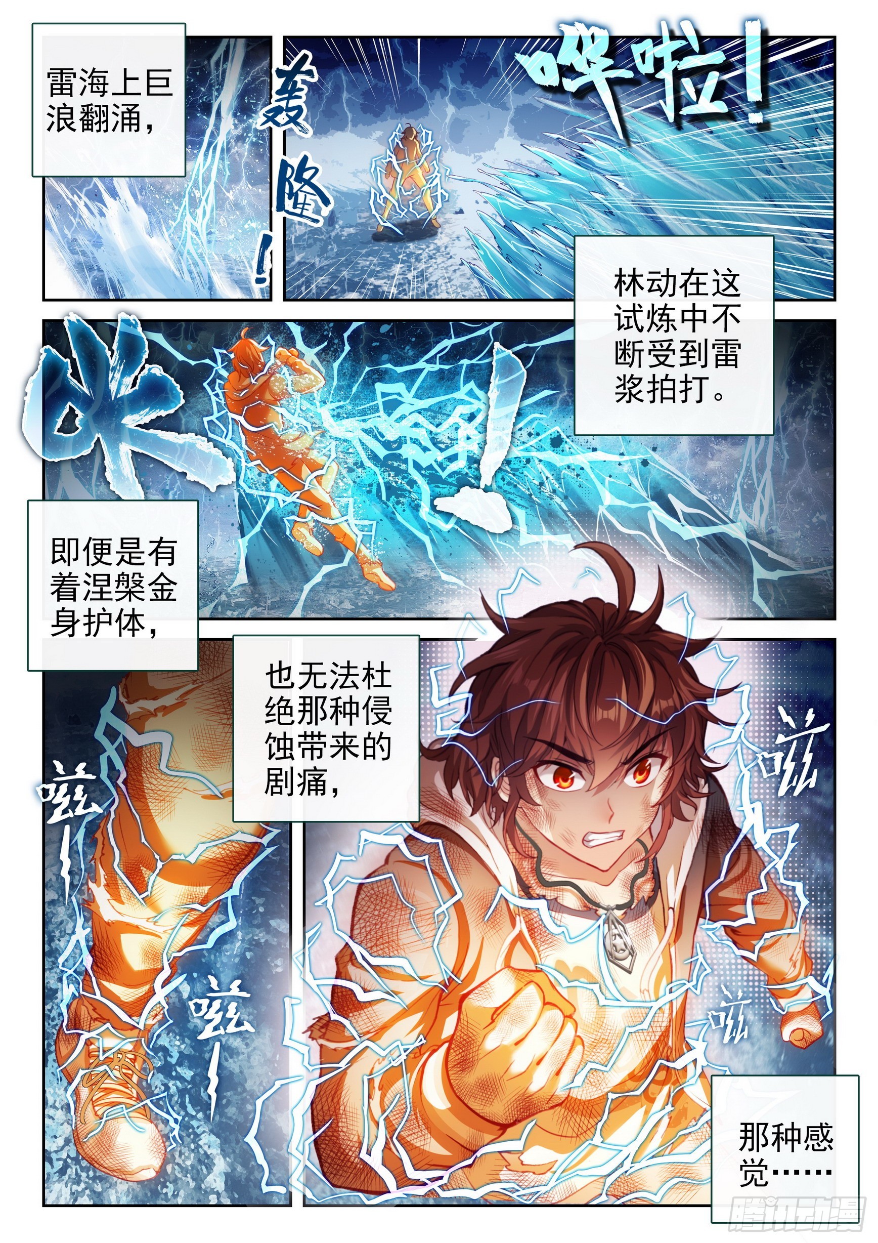 《武动乾坤》漫画最新章节第227话 对阵林琅天1免费下拉式在线观看章节第【2】张图片