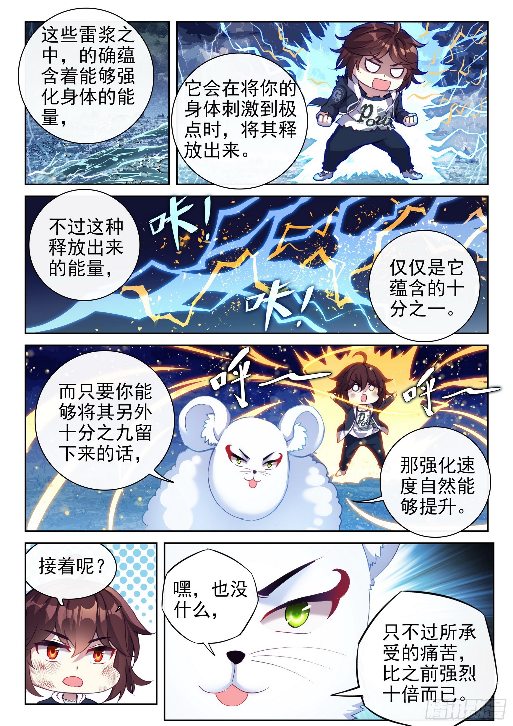 《武动乾坤》漫画最新章节第227话 对阵林琅天1免费下拉式在线观看章节第【5】张图片