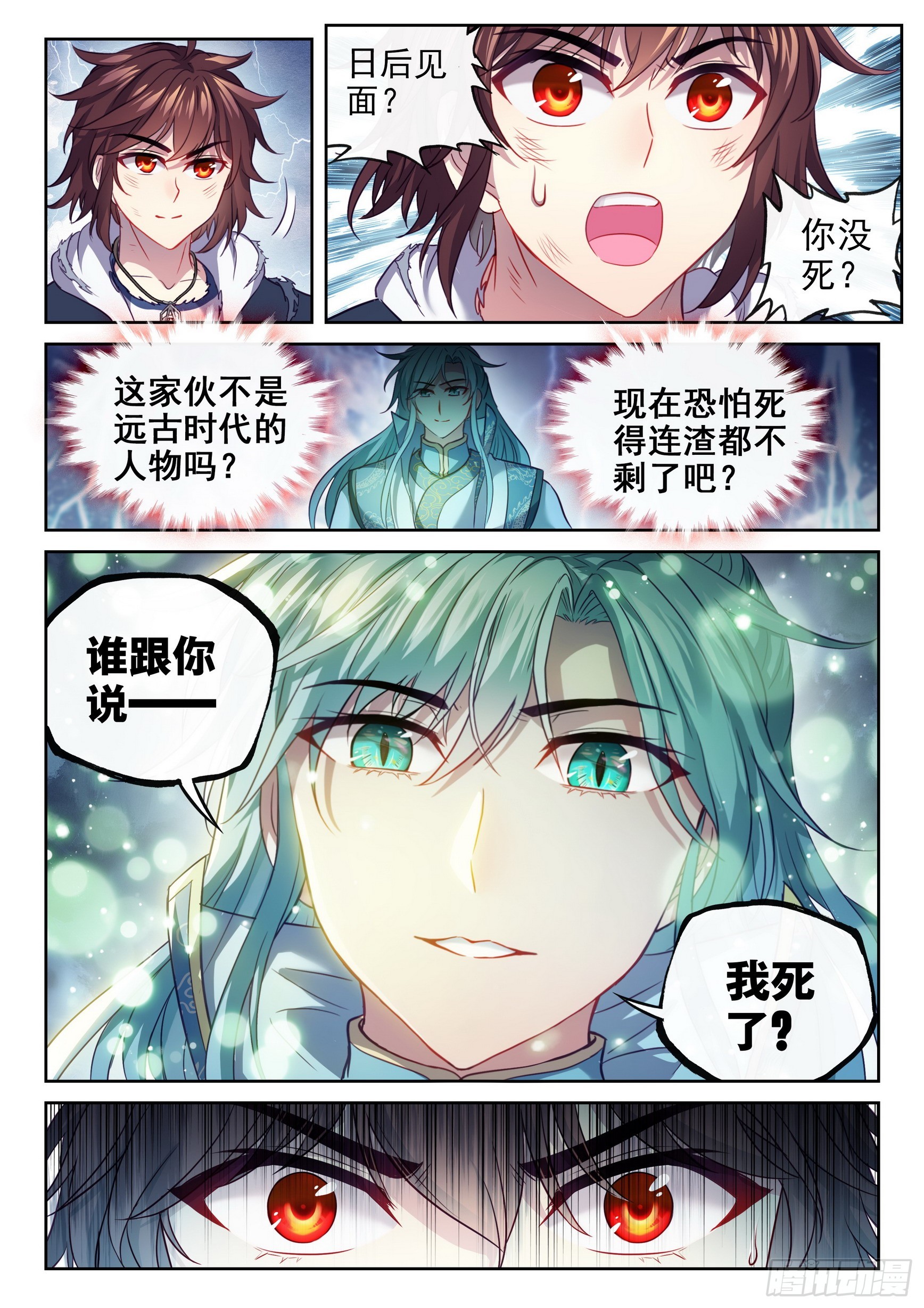 《武动乾坤》漫画最新章节第228话 对阵林琅天2免费下拉式在线观看章节第【10】张图片