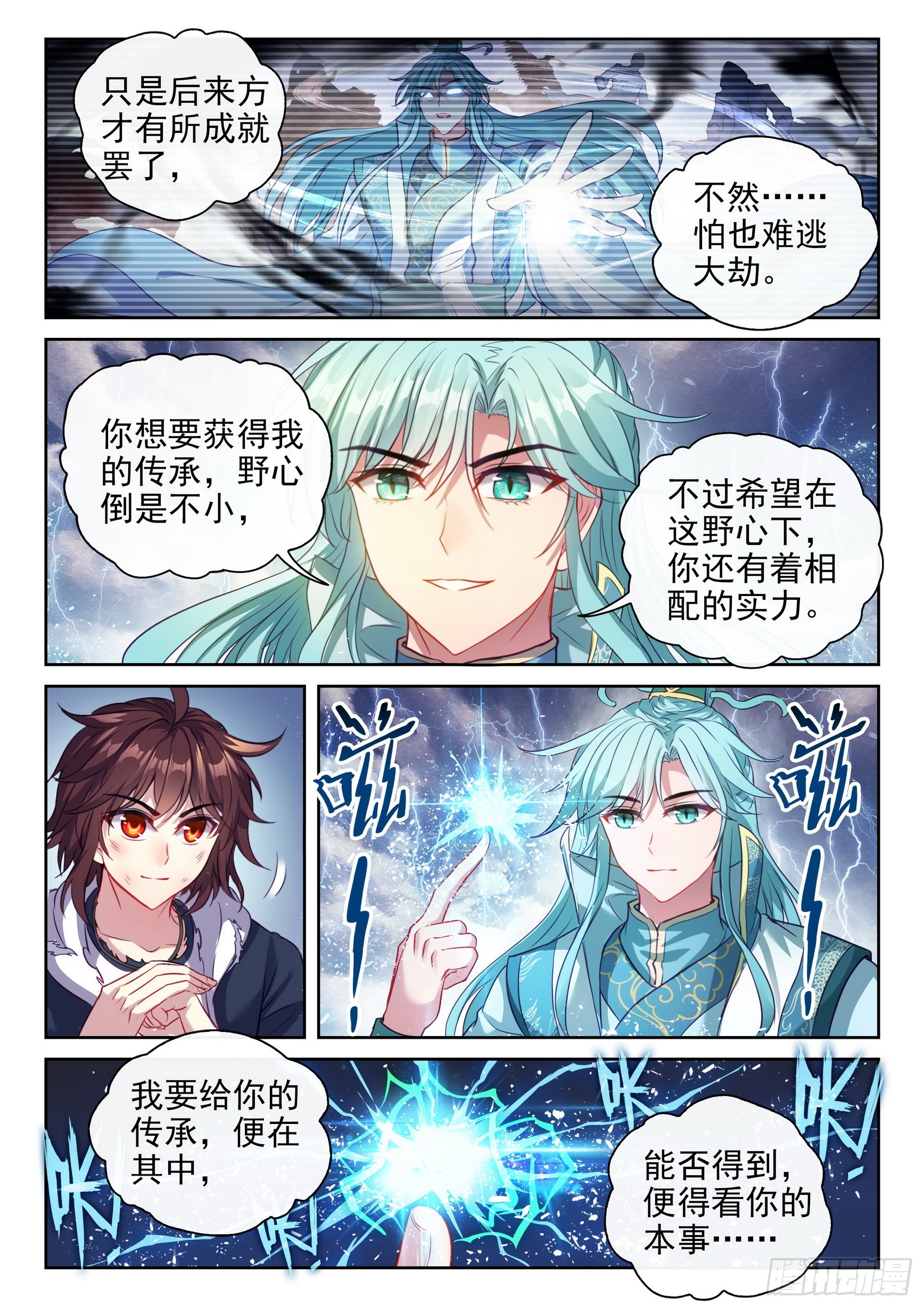 《武动乾坤》漫画最新章节第228话 对阵林琅天2免费下拉式在线观看章节第【13】张图片