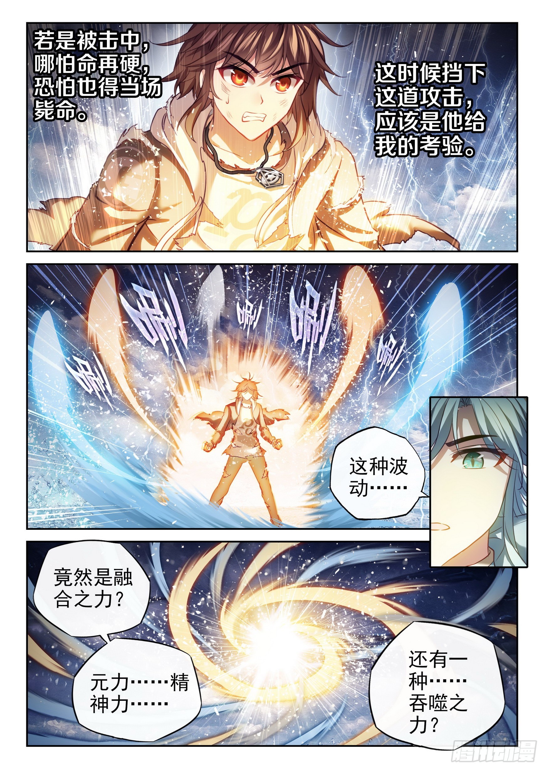 《武动乾坤》漫画最新章节第228话 对阵林琅天2免费下拉式在线观看章节第【15】张图片