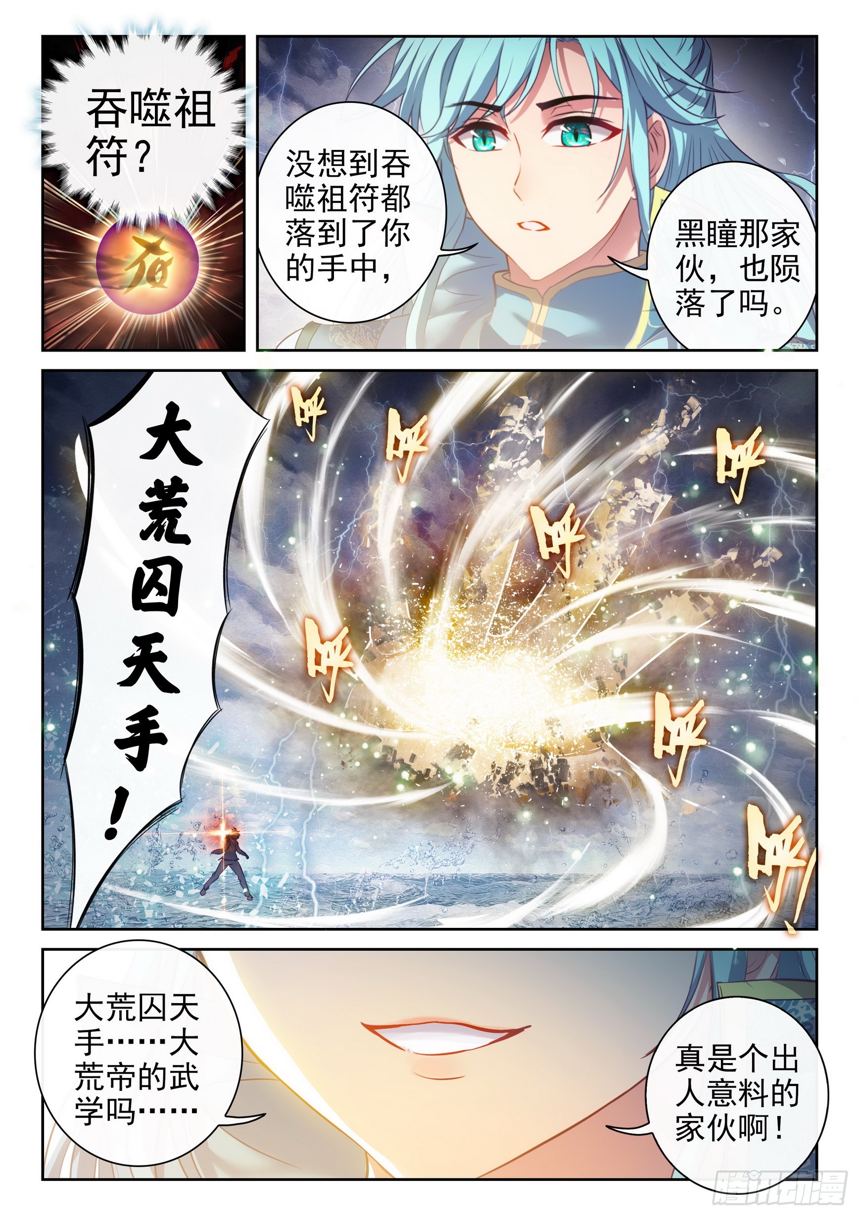 《武动乾坤》漫画最新章节第228话 对阵林琅天2免费下拉式在线观看章节第【16】张图片