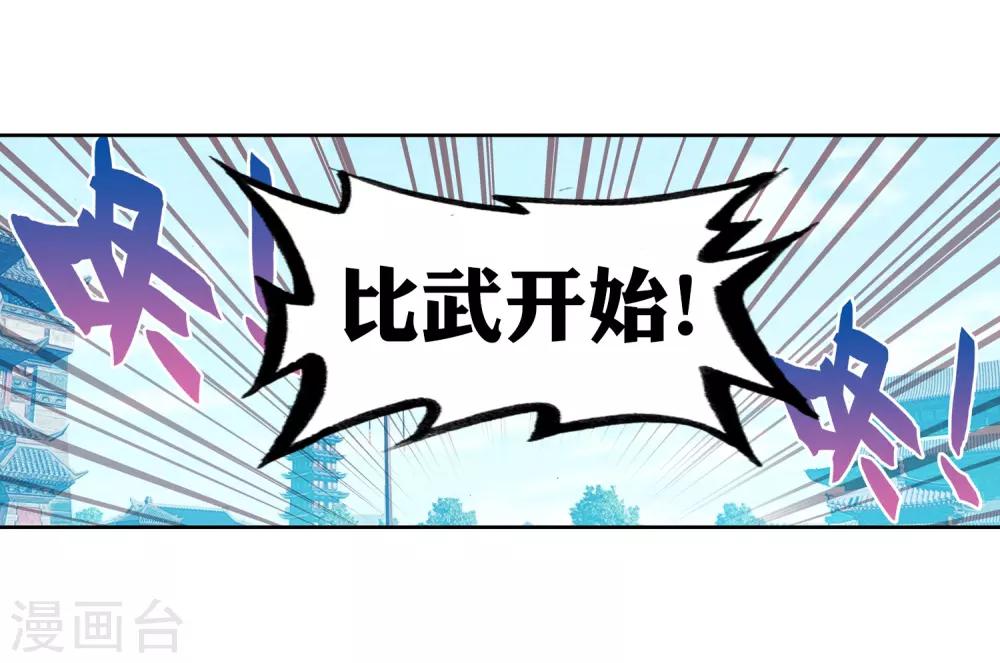 《武动乾坤》漫画最新章节第228话 对阵林琅天2免费下拉式在线观看章节第【20】张图片