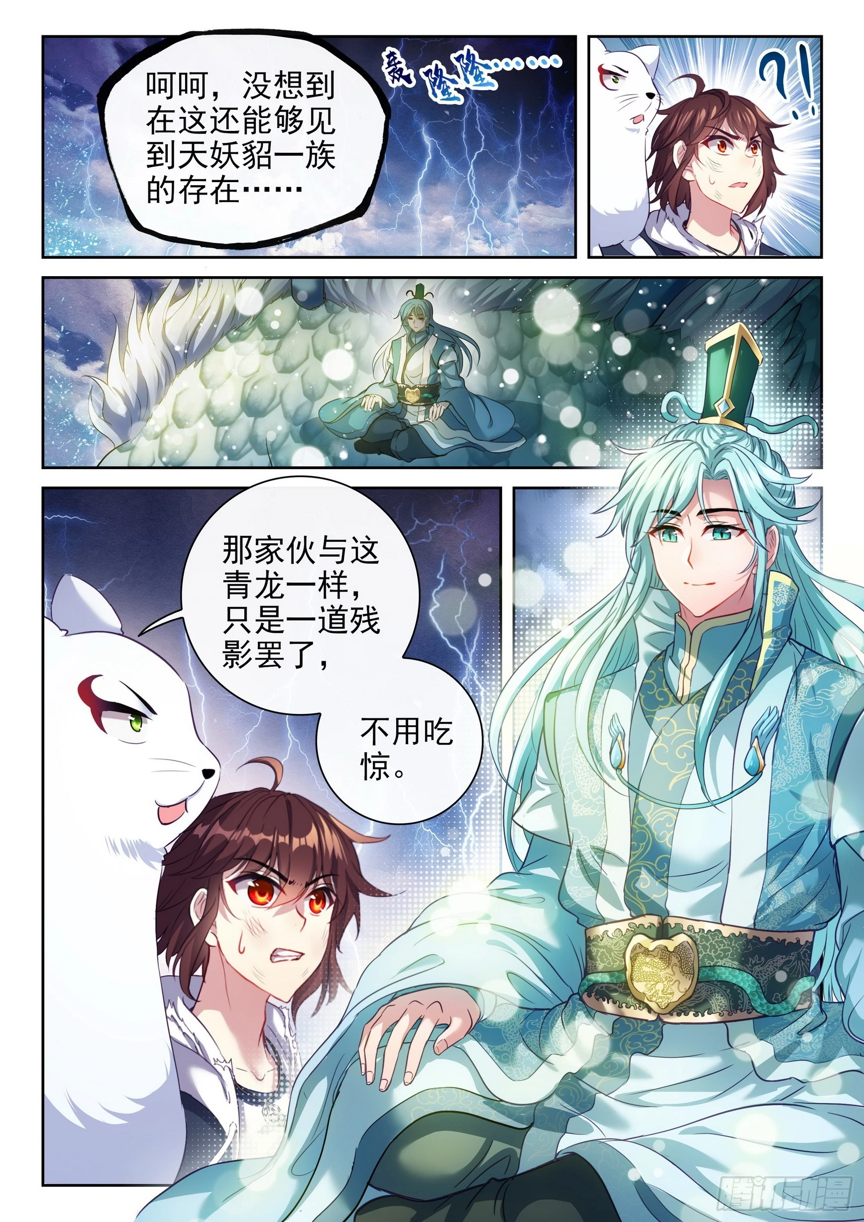 《武动乾坤》漫画最新章节第228话 对阵林琅天2免费下拉式在线观看章节第【3】张图片