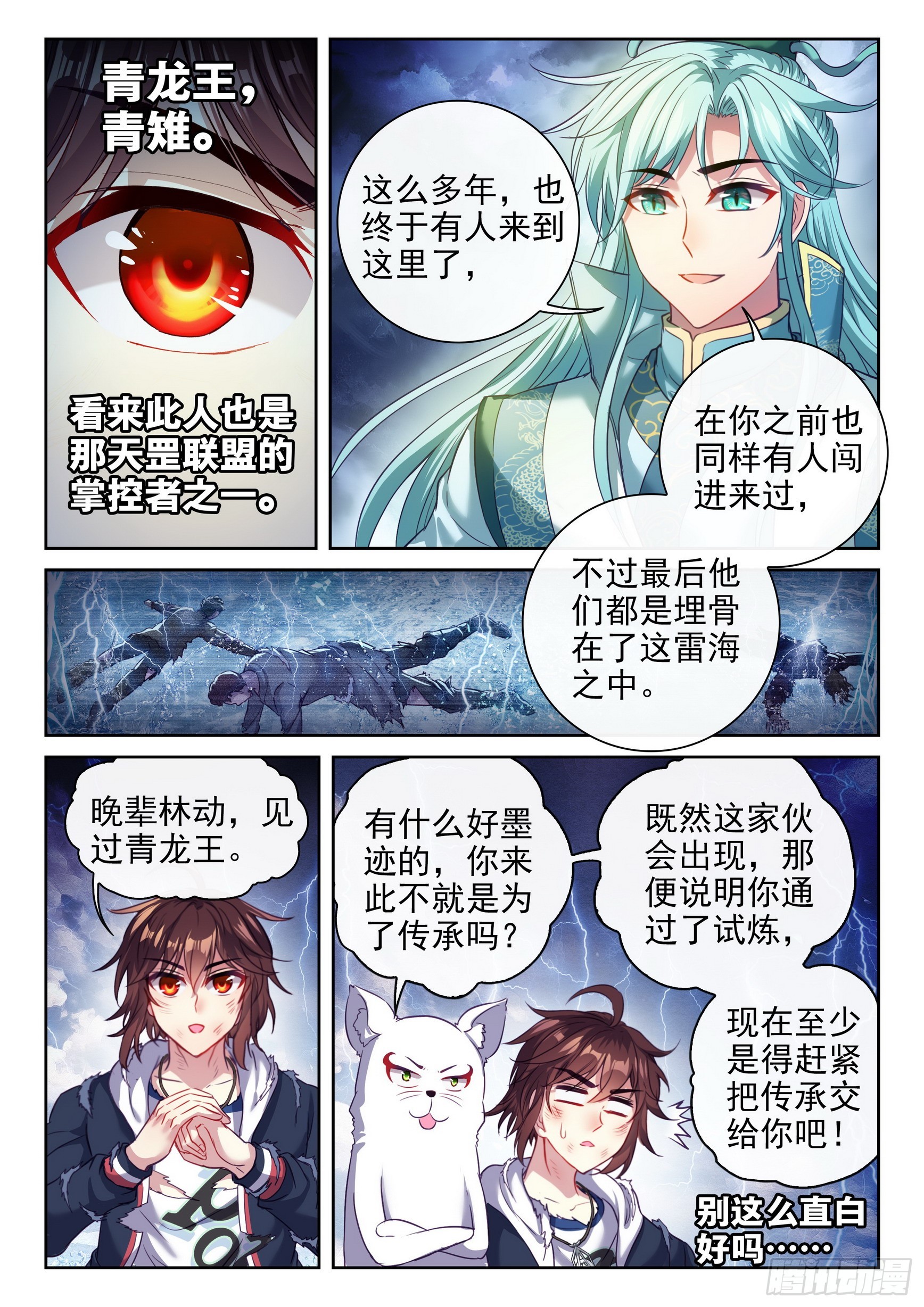 《武动乾坤》漫画最新章节第228话 对阵林琅天2免费下拉式在线观看章节第【5】张图片