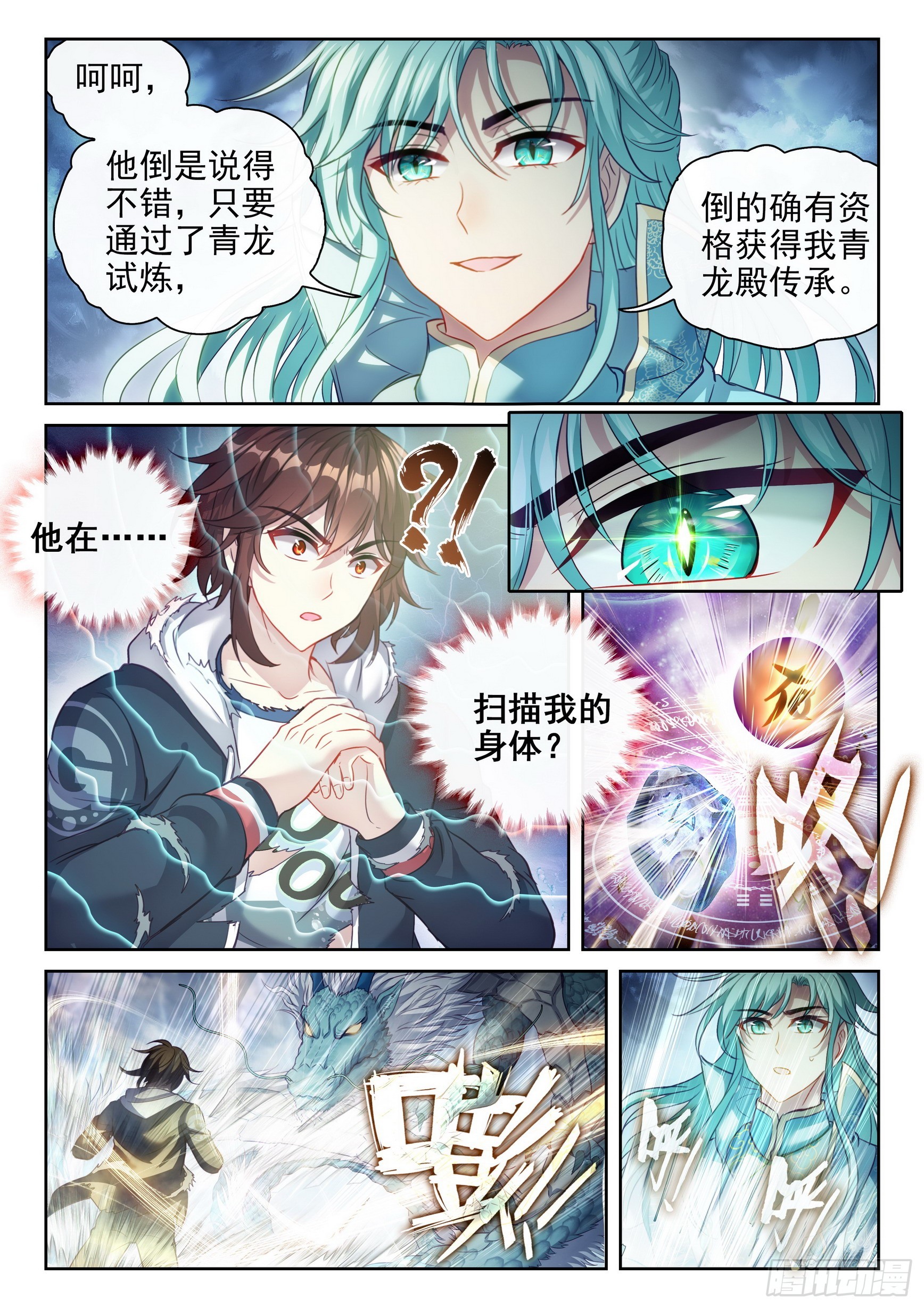 《武动乾坤》漫画最新章节第228话 对阵林琅天2免费下拉式在线观看章节第【6】张图片