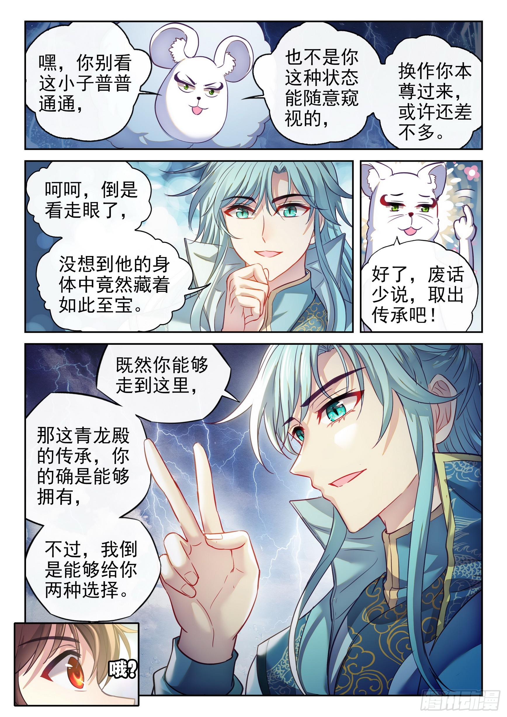 《武动乾坤》漫画最新章节第228话 对阵林琅天2免费下拉式在线观看章节第【7】张图片