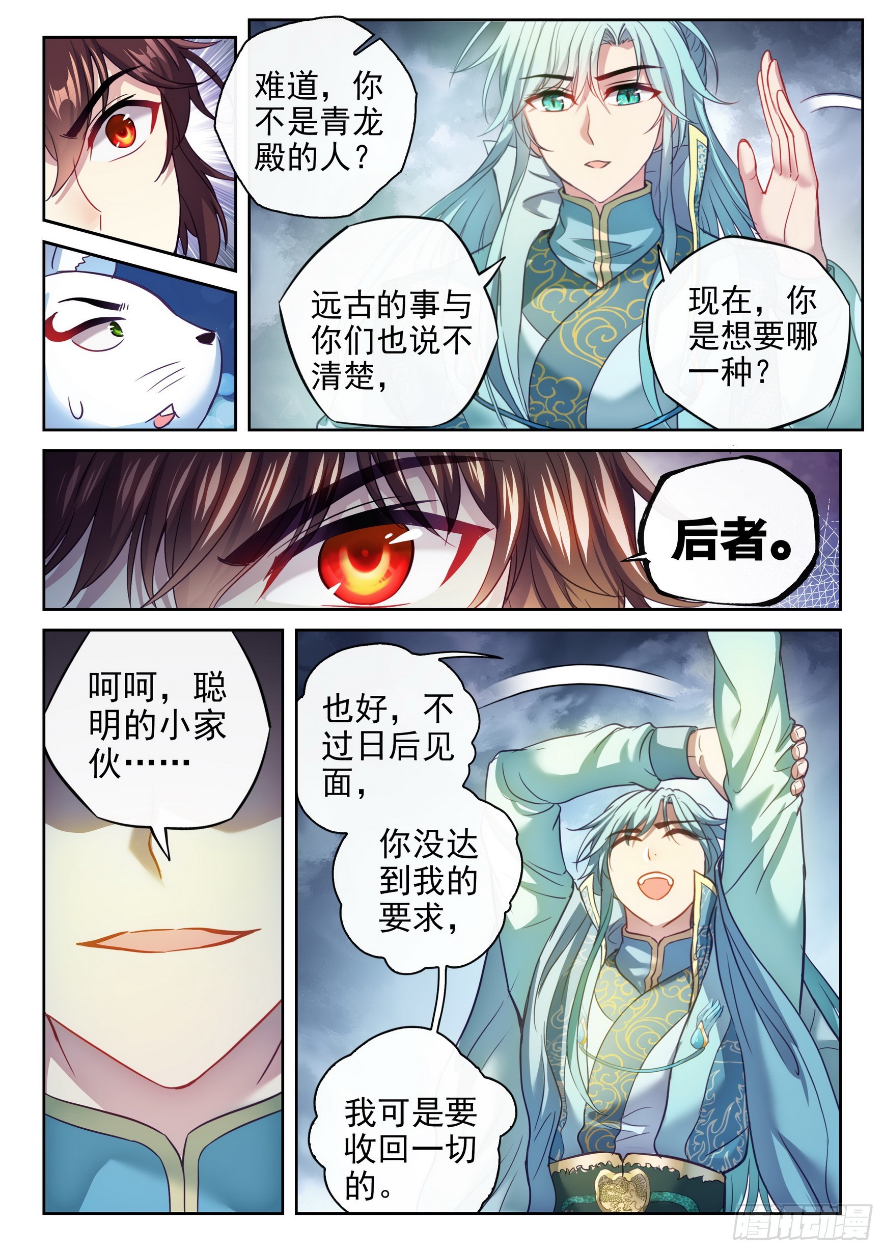 《武动乾坤》漫画最新章节第228话 对阵林琅天2免费下拉式在线观看章节第【9】张图片