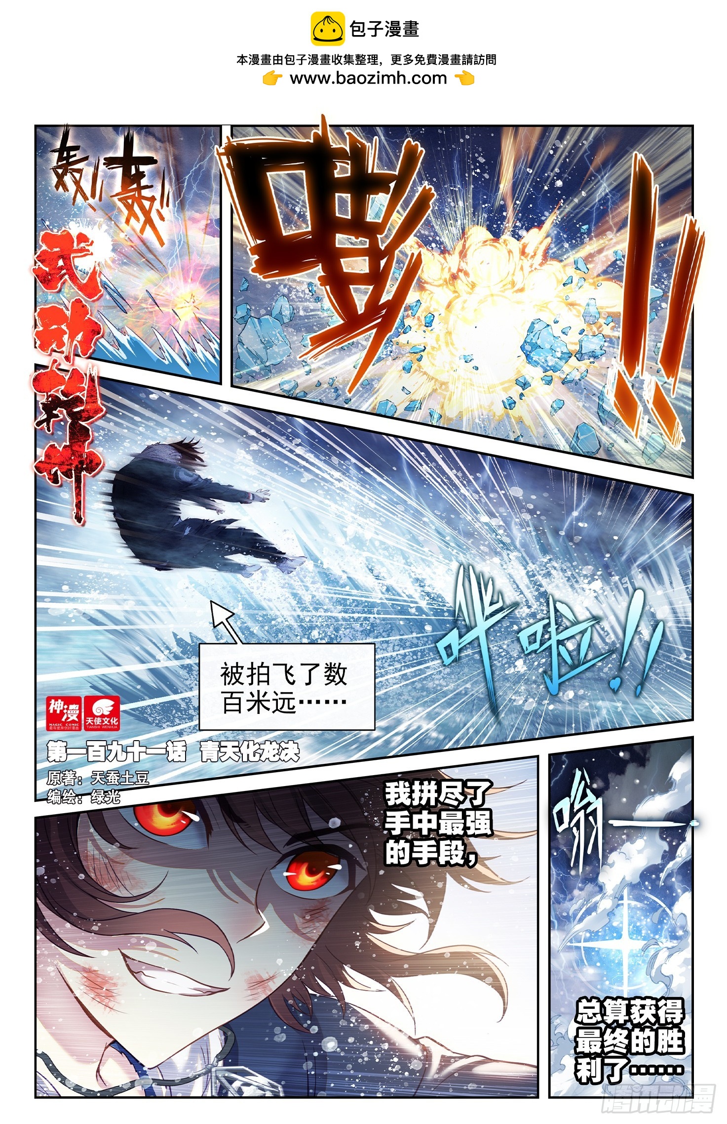 《武动乾坤》漫画最新章节第229话 对阵林琅天3免费下拉式在线观看章节第【1】张图片