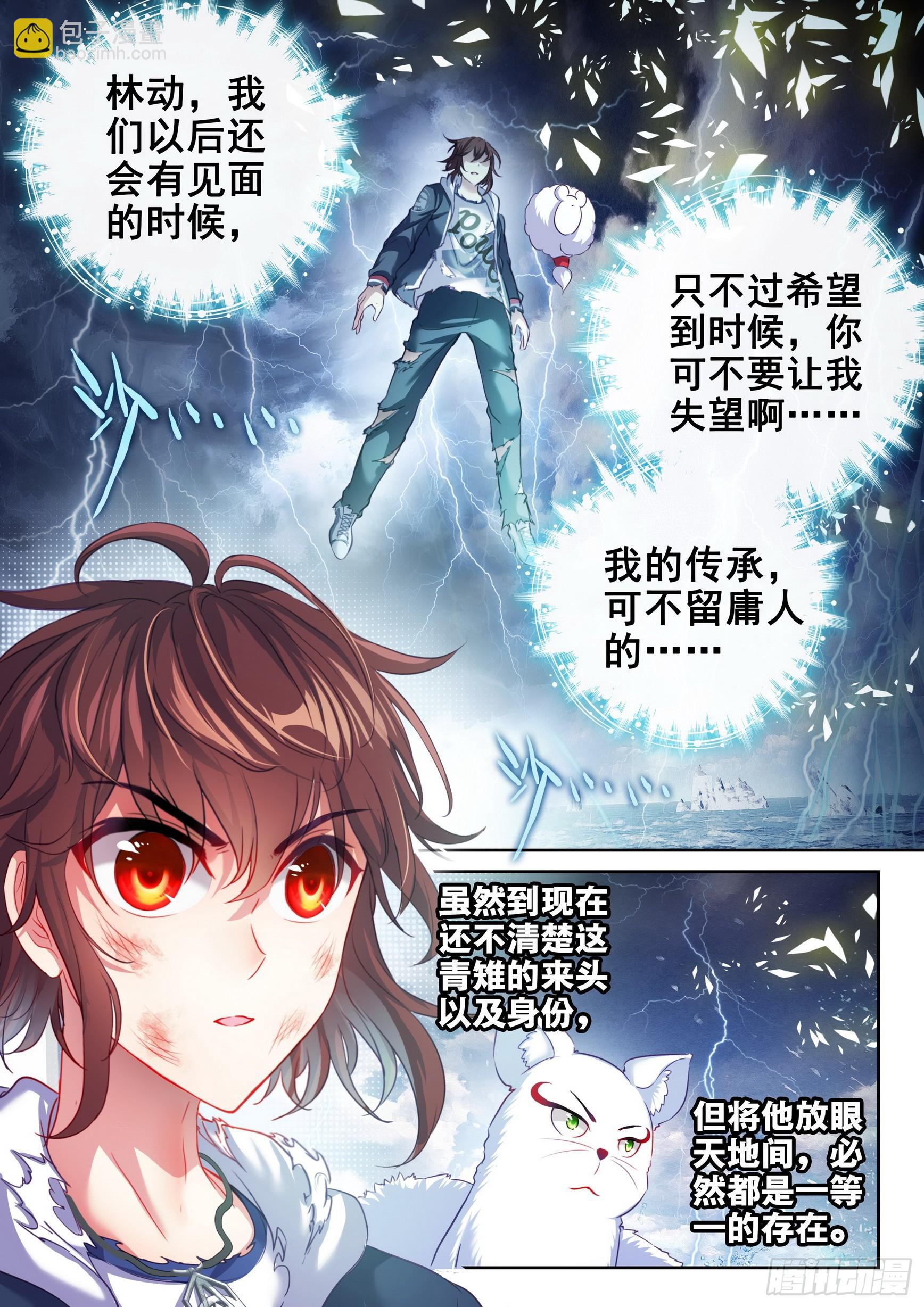 《武动乾坤》漫画最新章节第229话 对阵林琅天3免费下拉式在线观看章节第【13】张图片