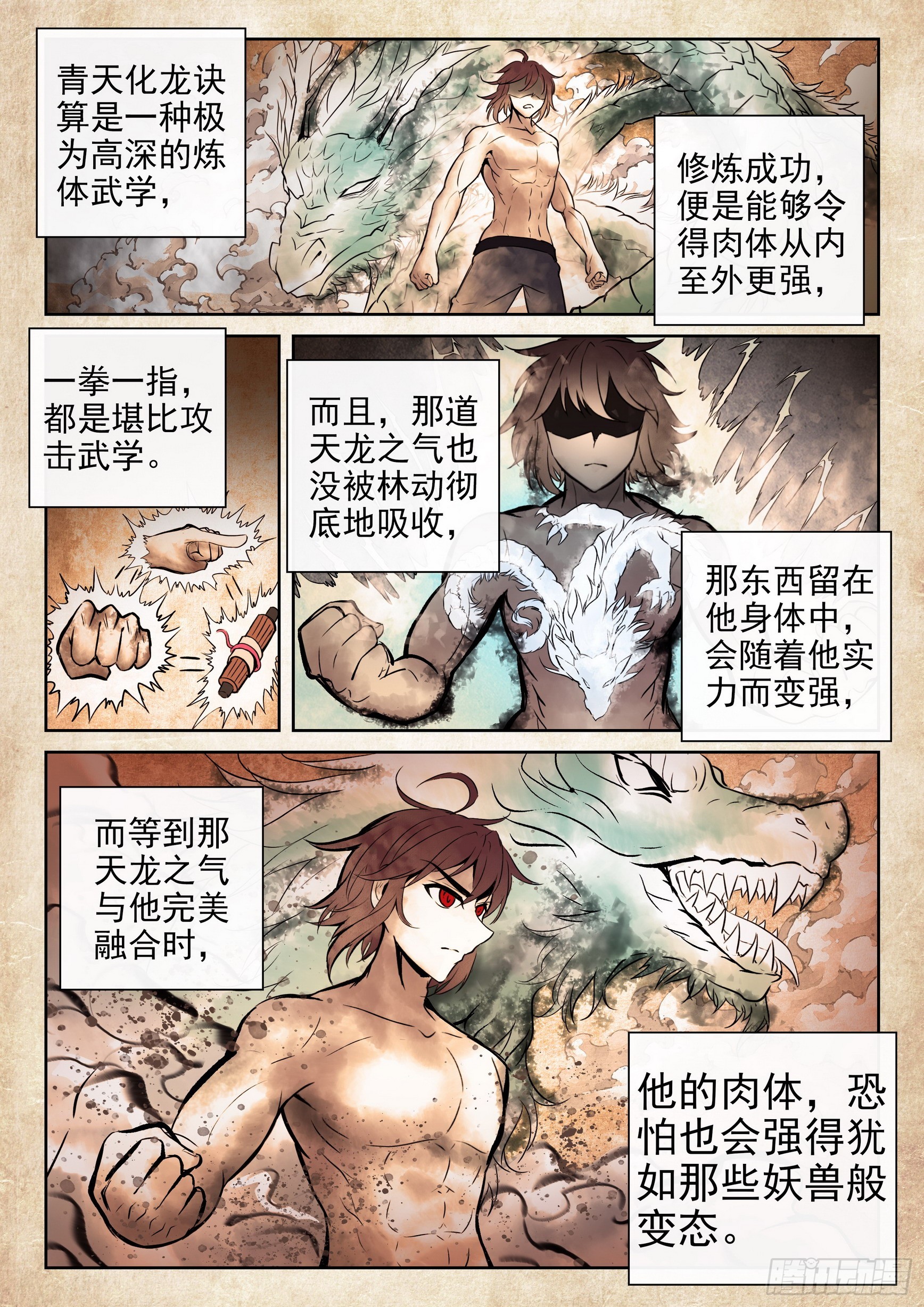 《武动乾坤》漫画最新章节第229话 对阵林琅天3免费下拉式在线观看章节第【14】张图片