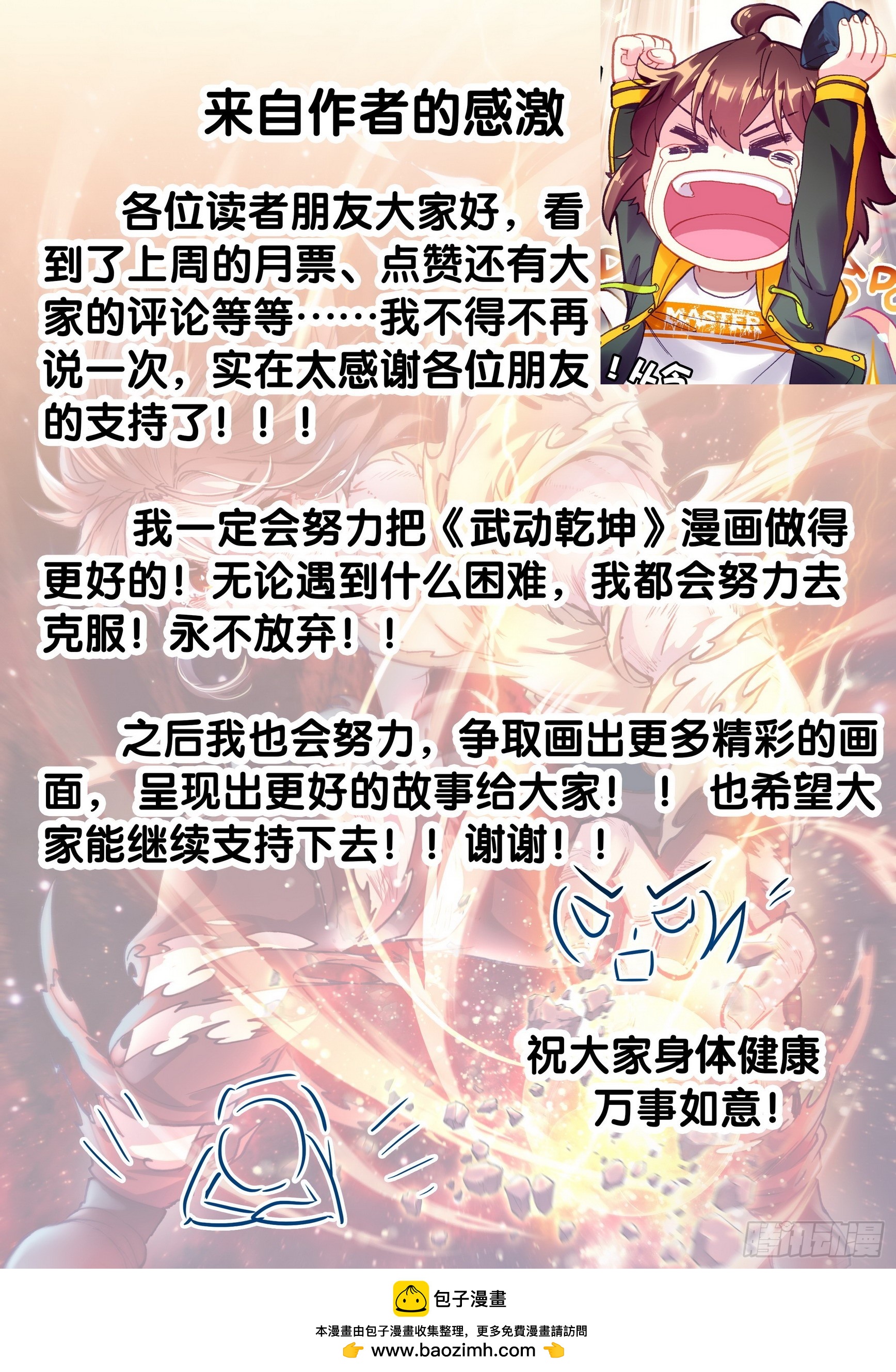 《武动乾坤》漫画最新章节第229话 对阵林琅天3免费下拉式在线观看章节第【17】张图片